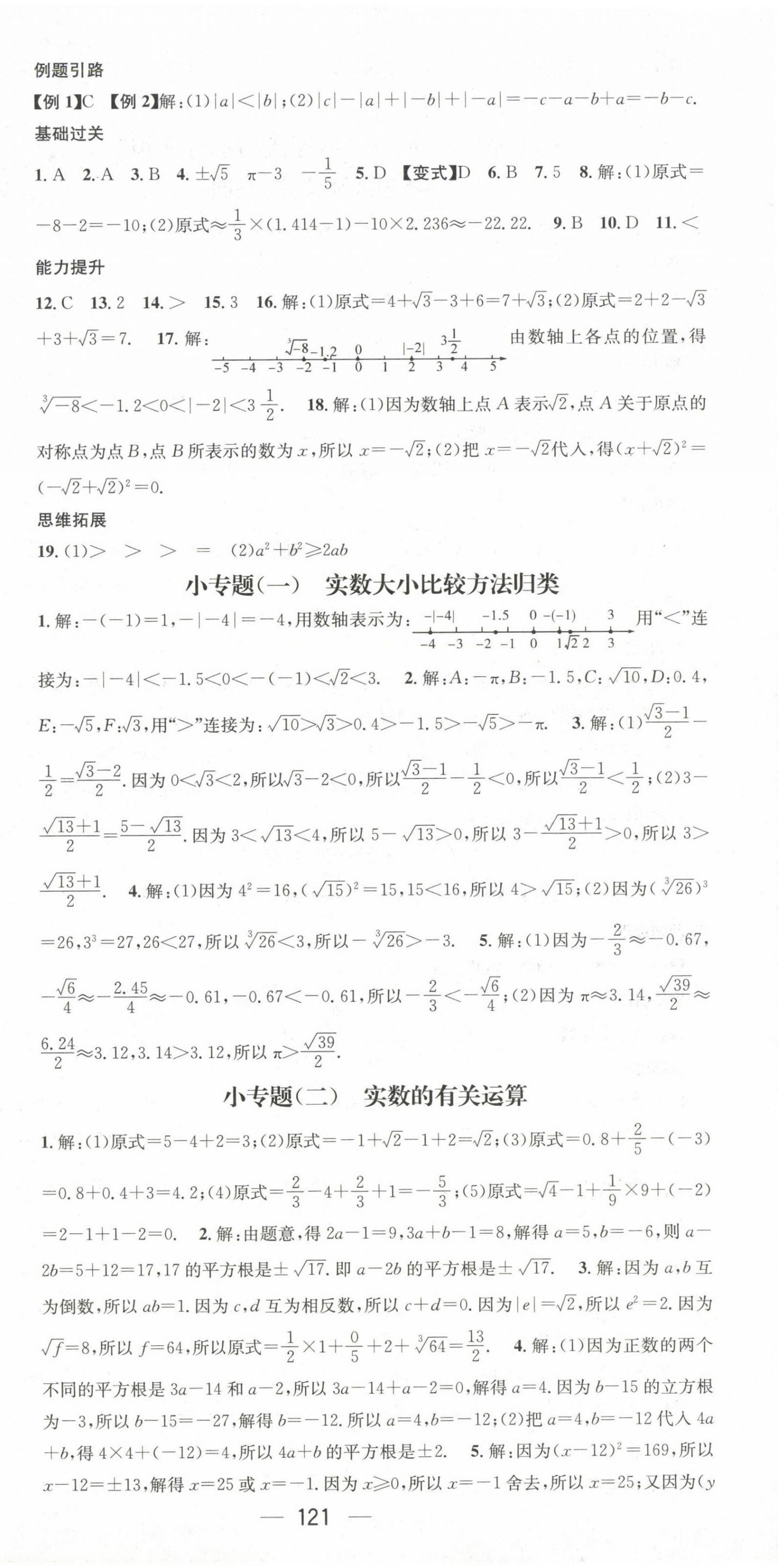2023年名师测控七年级数学下册沪科版 第3页