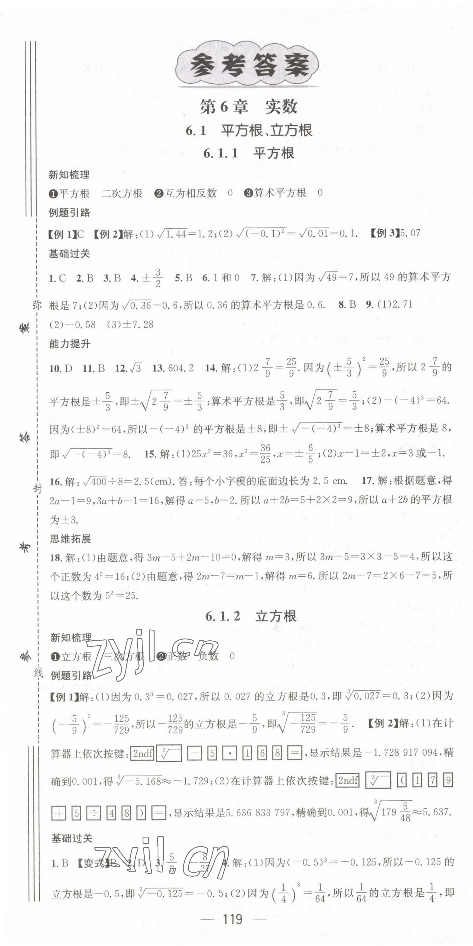 2023年名师测控七年级数学下册沪科版 第1页