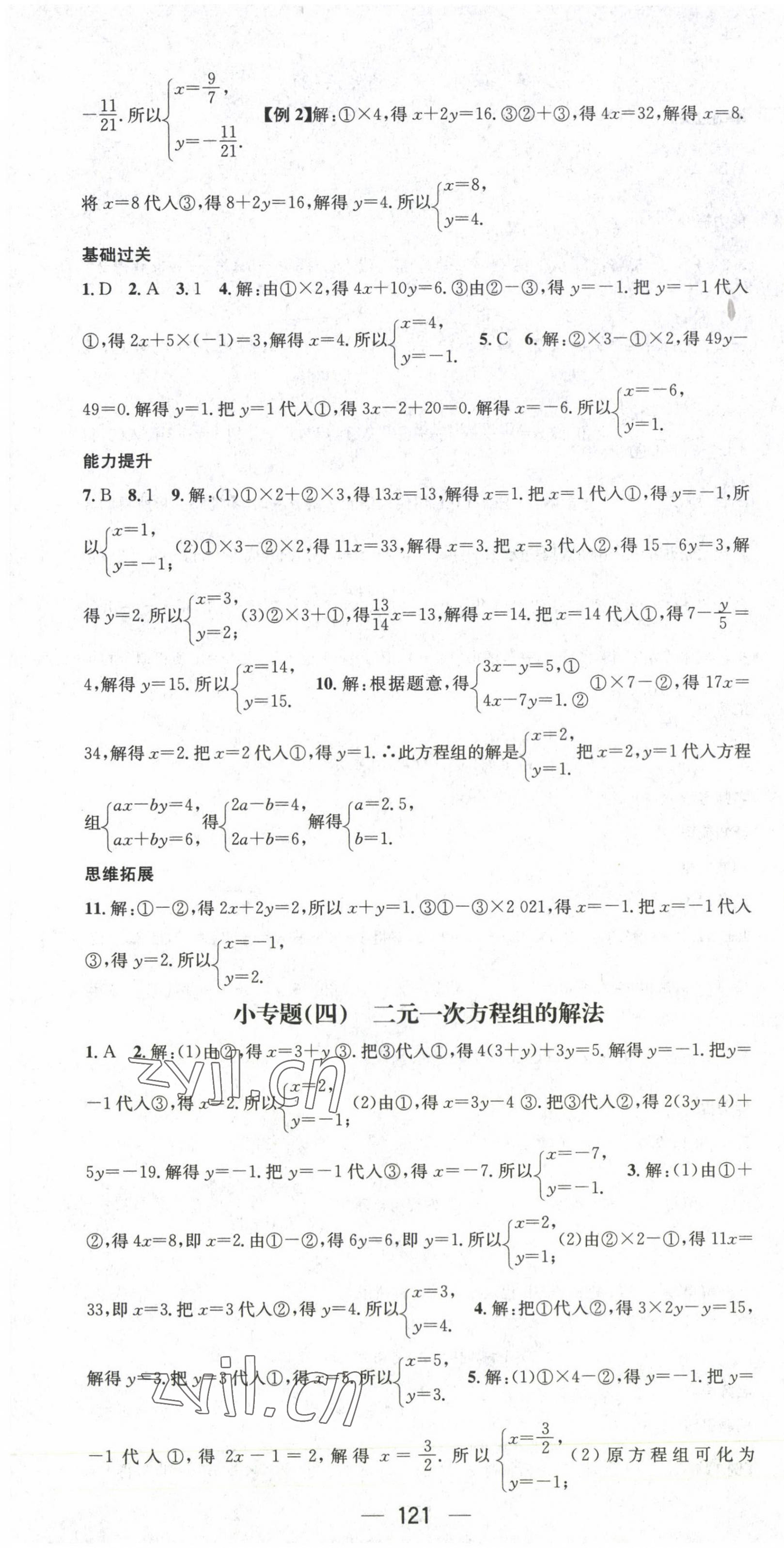 2023年名師測(cè)控七年級(jí)數(shù)學(xué)下冊(cè)華師大版 第10頁(yè)