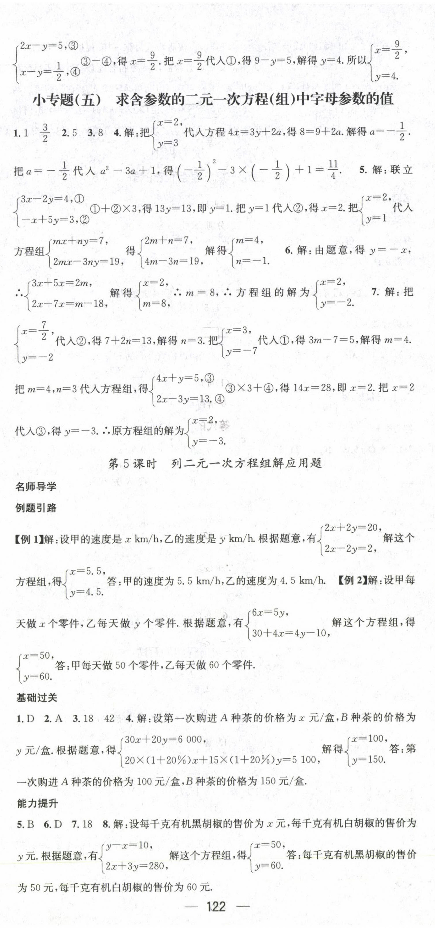 2023年名師測控七年級數(shù)學(xué)下冊華師大版 第11頁