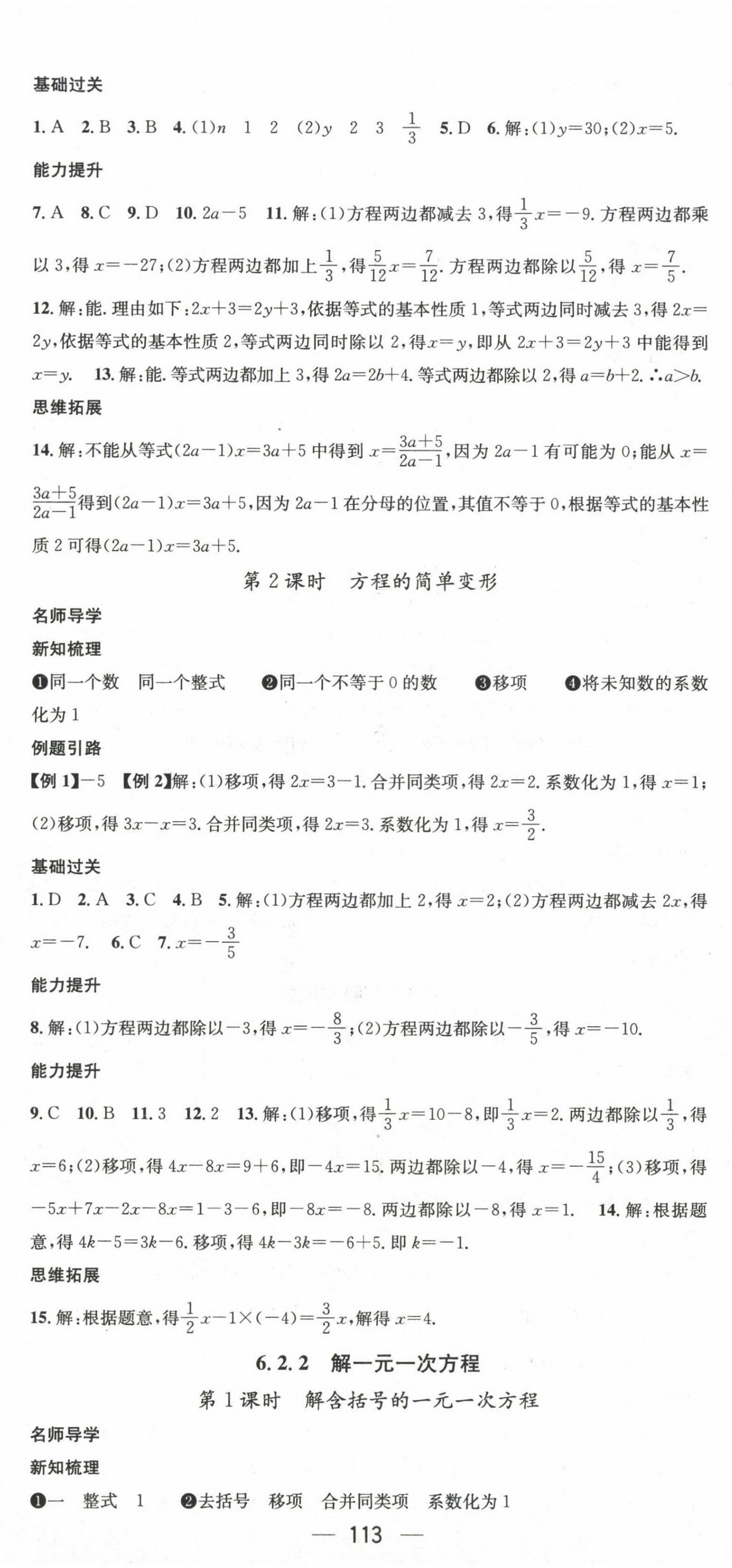 2023年名師測(cè)控七年級(jí)數(shù)學(xué)下冊(cè)華師大版 第2頁