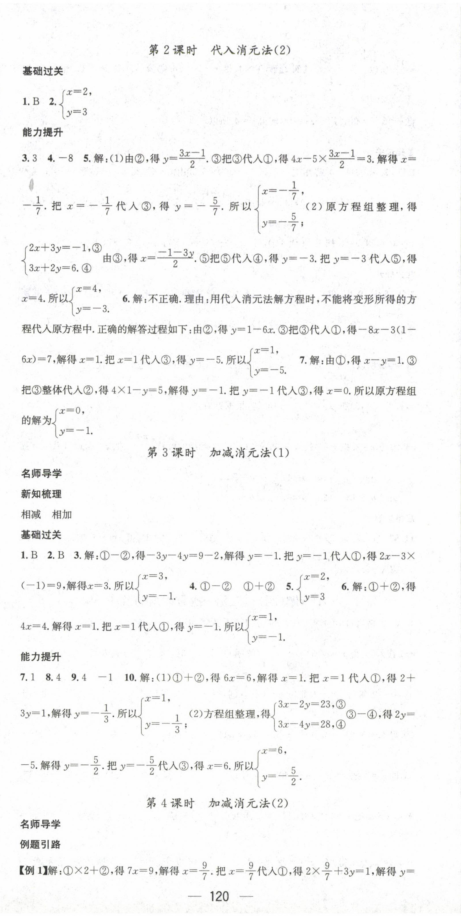 2023年名师测控七年级数学下册华师大版 第9页