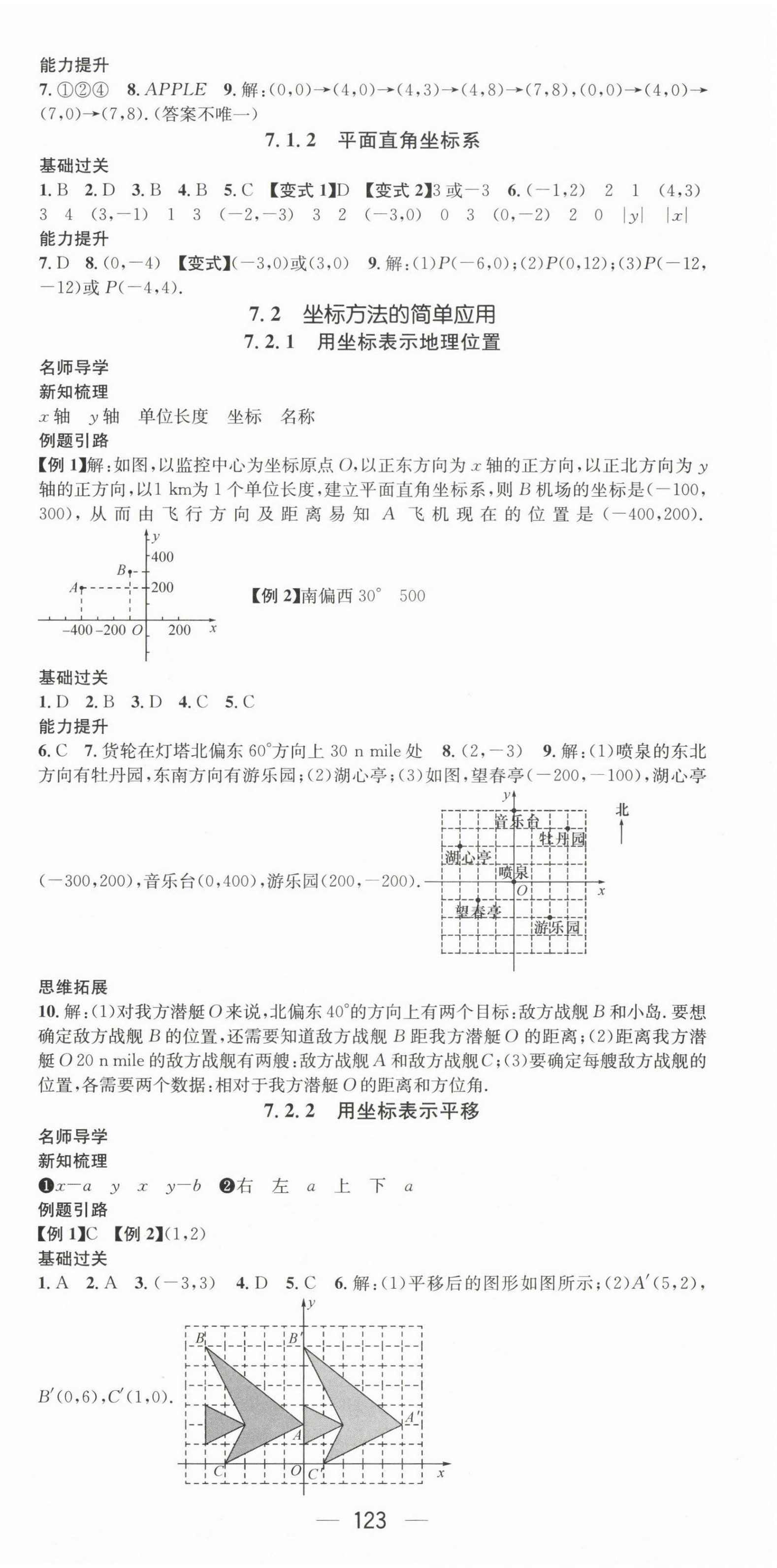 2023年名師測控七年級數(shù)學(xué)下冊人教版 第9頁