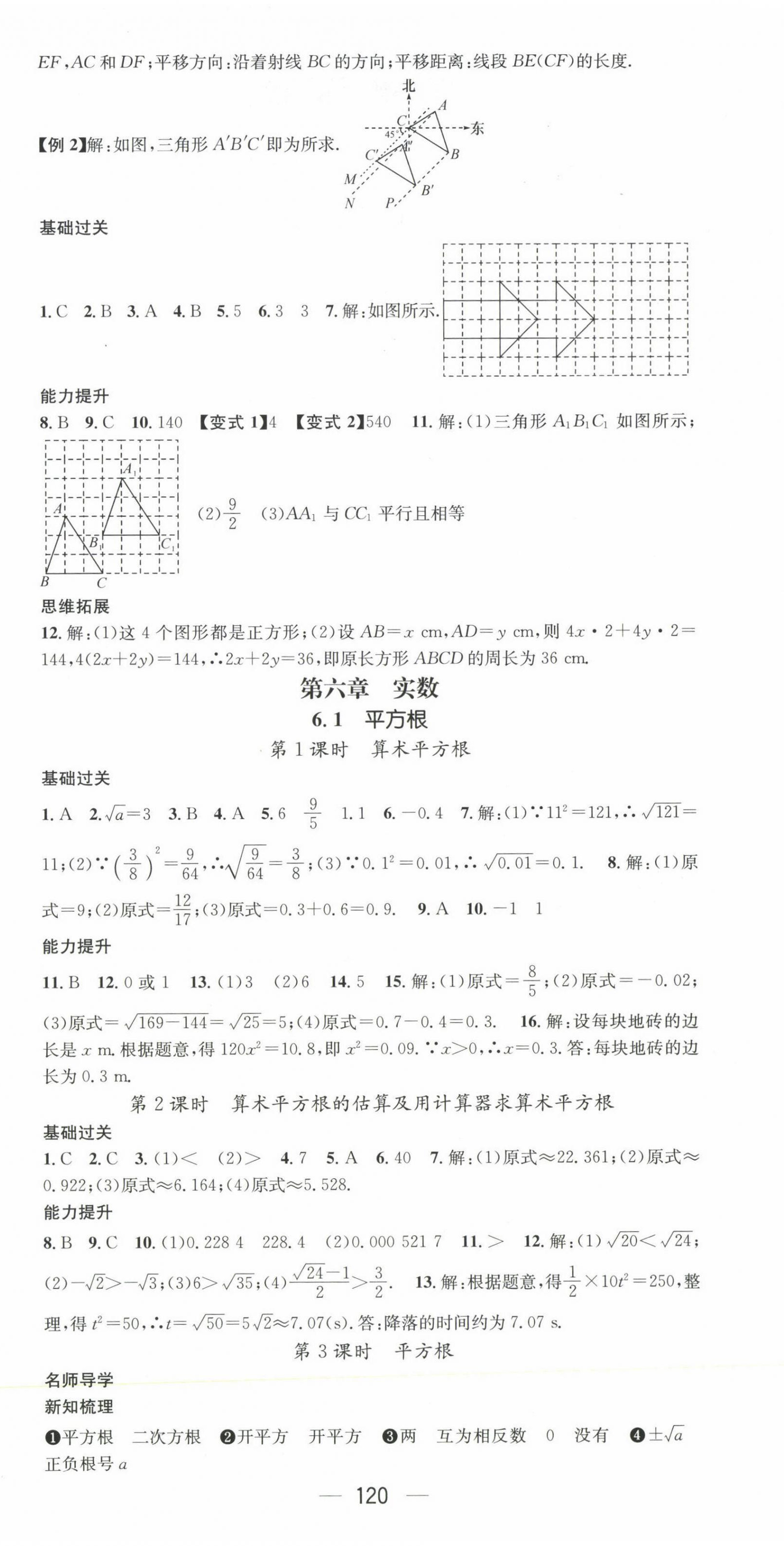 2023年名師測控七年級數(shù)學下冊人教版 第6頁