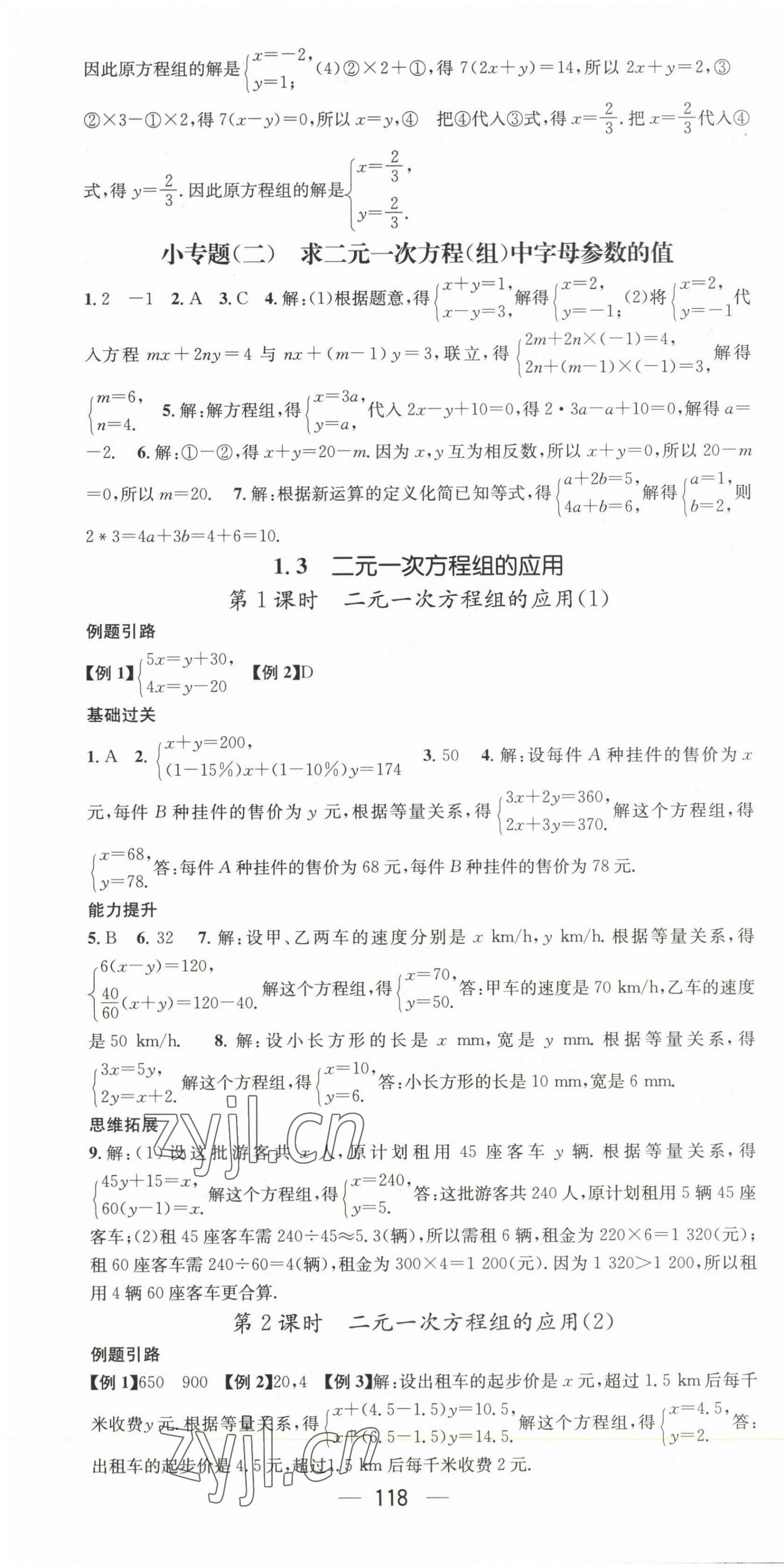 2023年名师测控七年级数学下册湘教版 第4页