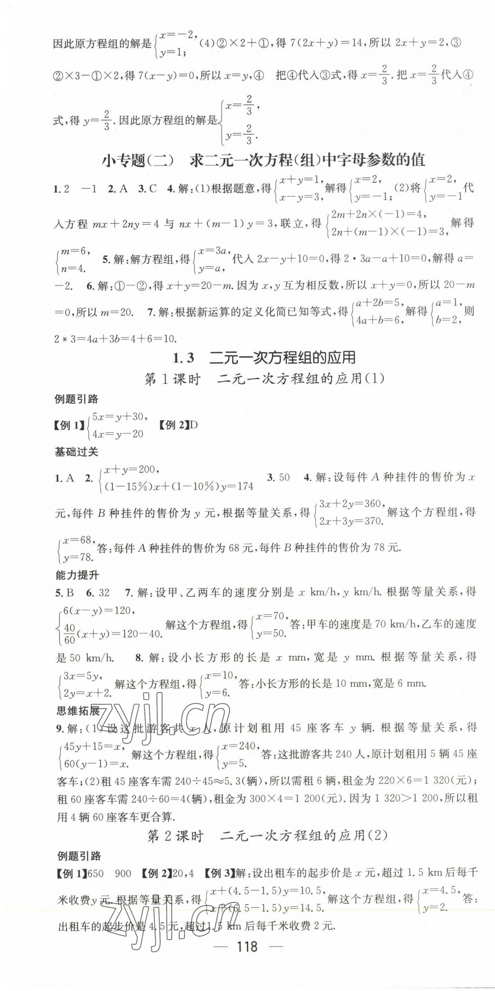 2023年名師測(cè)控七年級(jí)數(shù)學(xué)下冊(cè)湘教版 第4頁(yè)