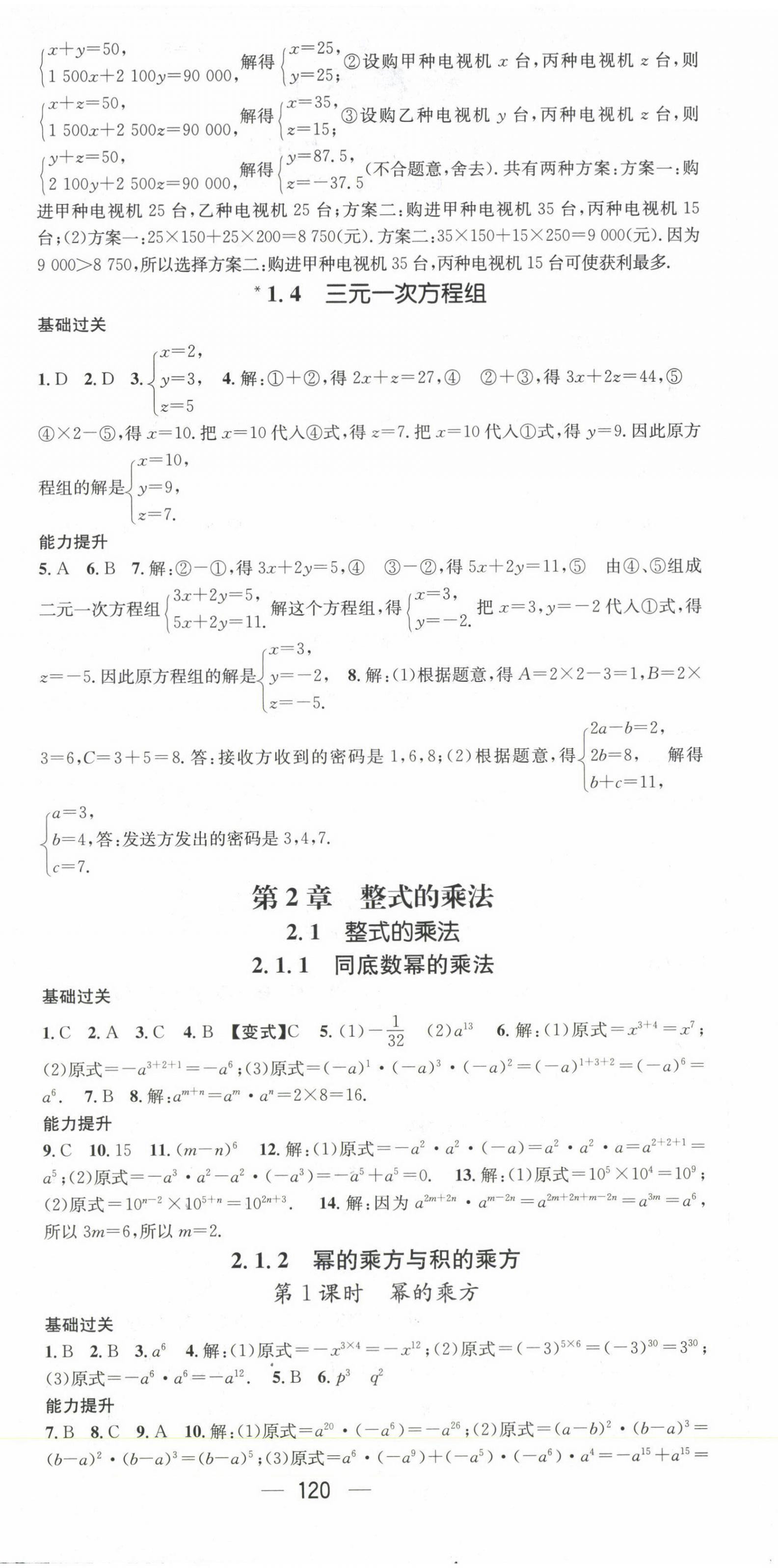 2023年名师测控七年级数学下册湘教版 第6页