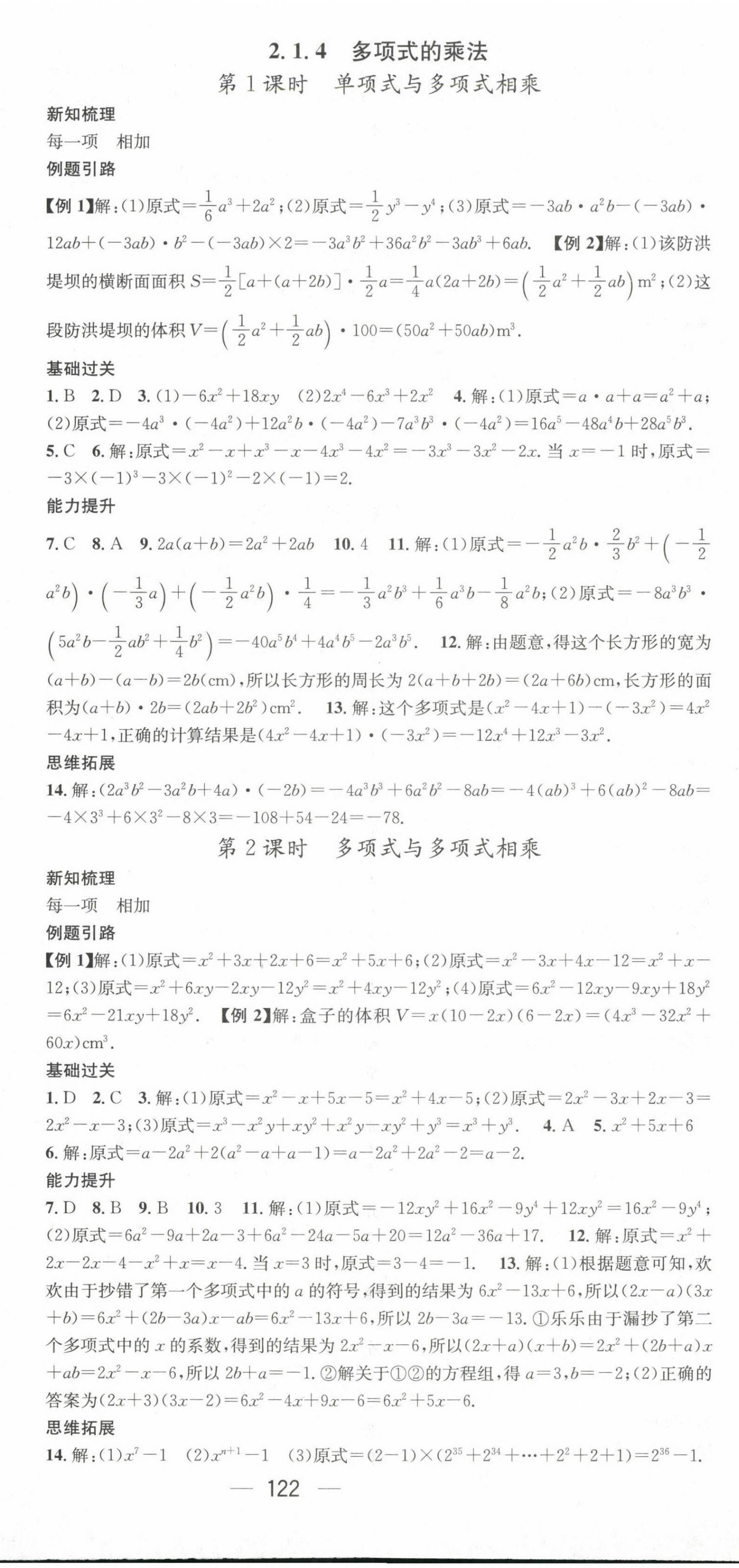 2023年名師測控七年級數(shù)學下冊湘教版 第8頁