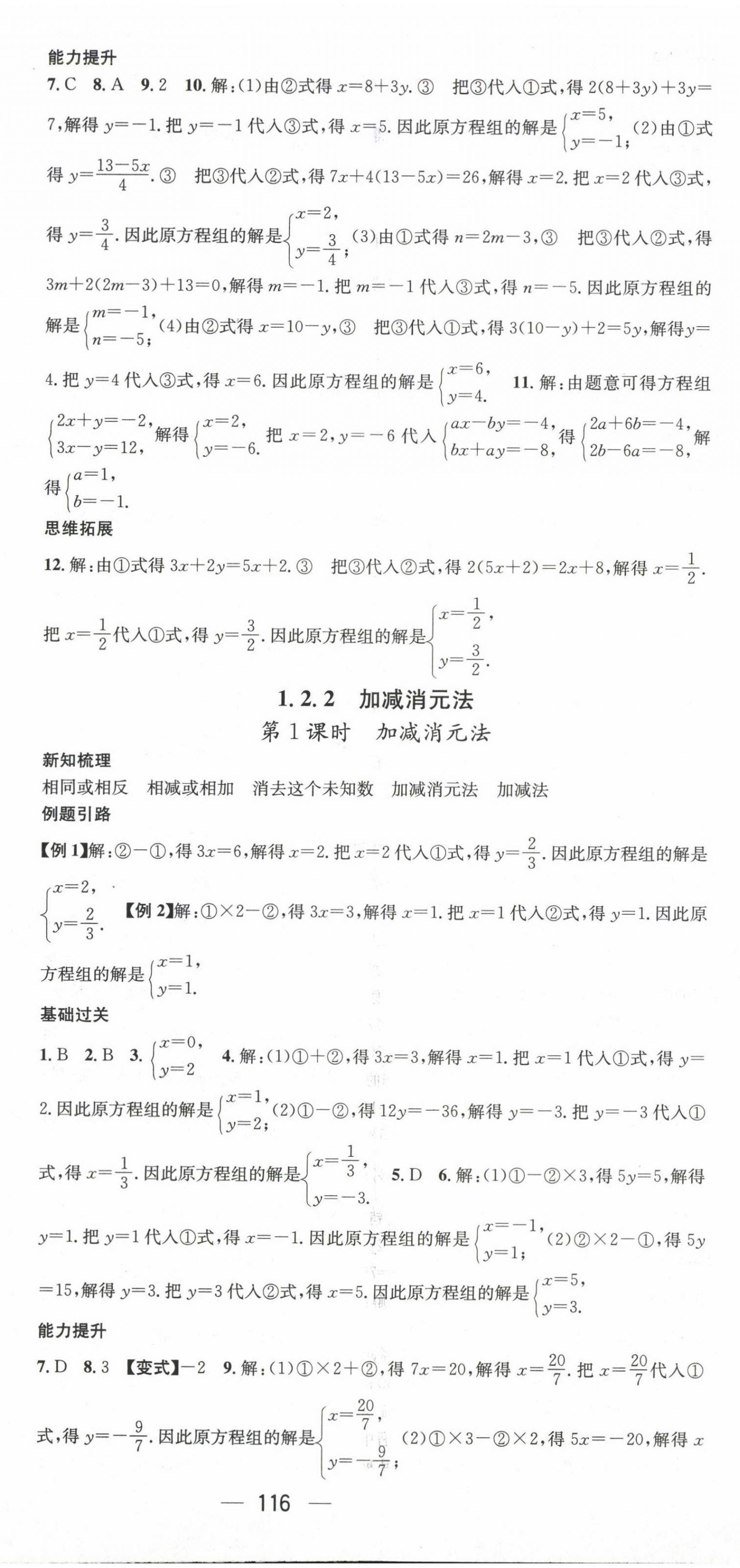 2023年名师测控七年级数学下册湘教版 第2页