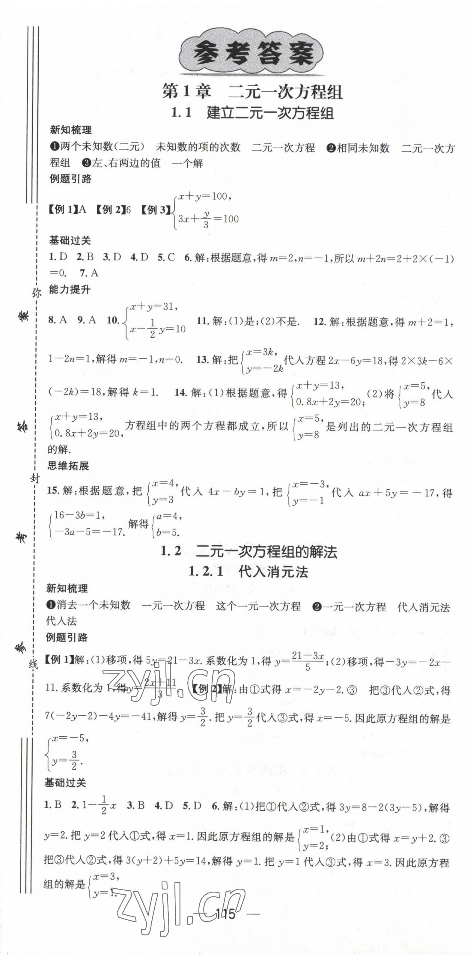 2023年名师测控七年级数学下册湘教版 第1页