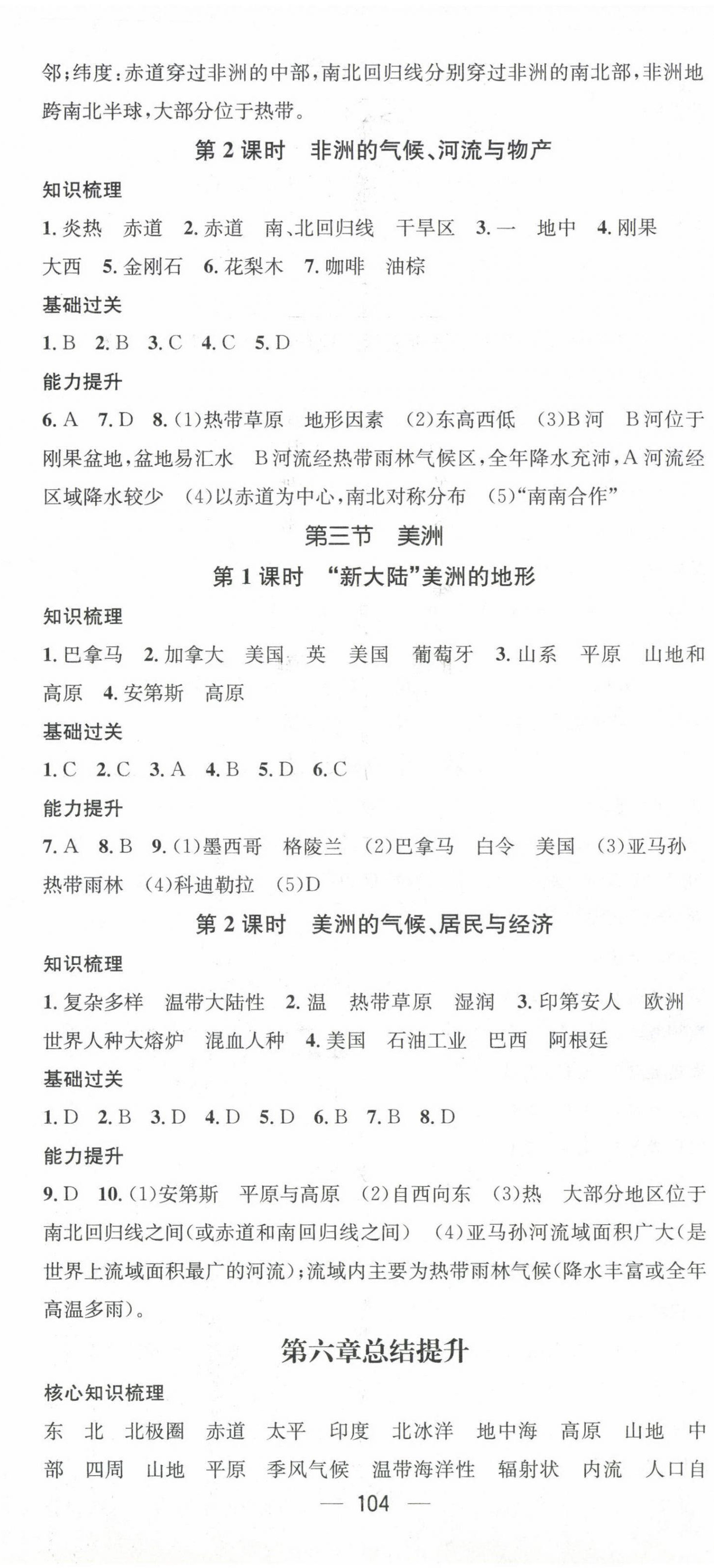 2023年名師測(cè)控七年級(jí)地理下冊(cè)湘教版 第2頁(yè)