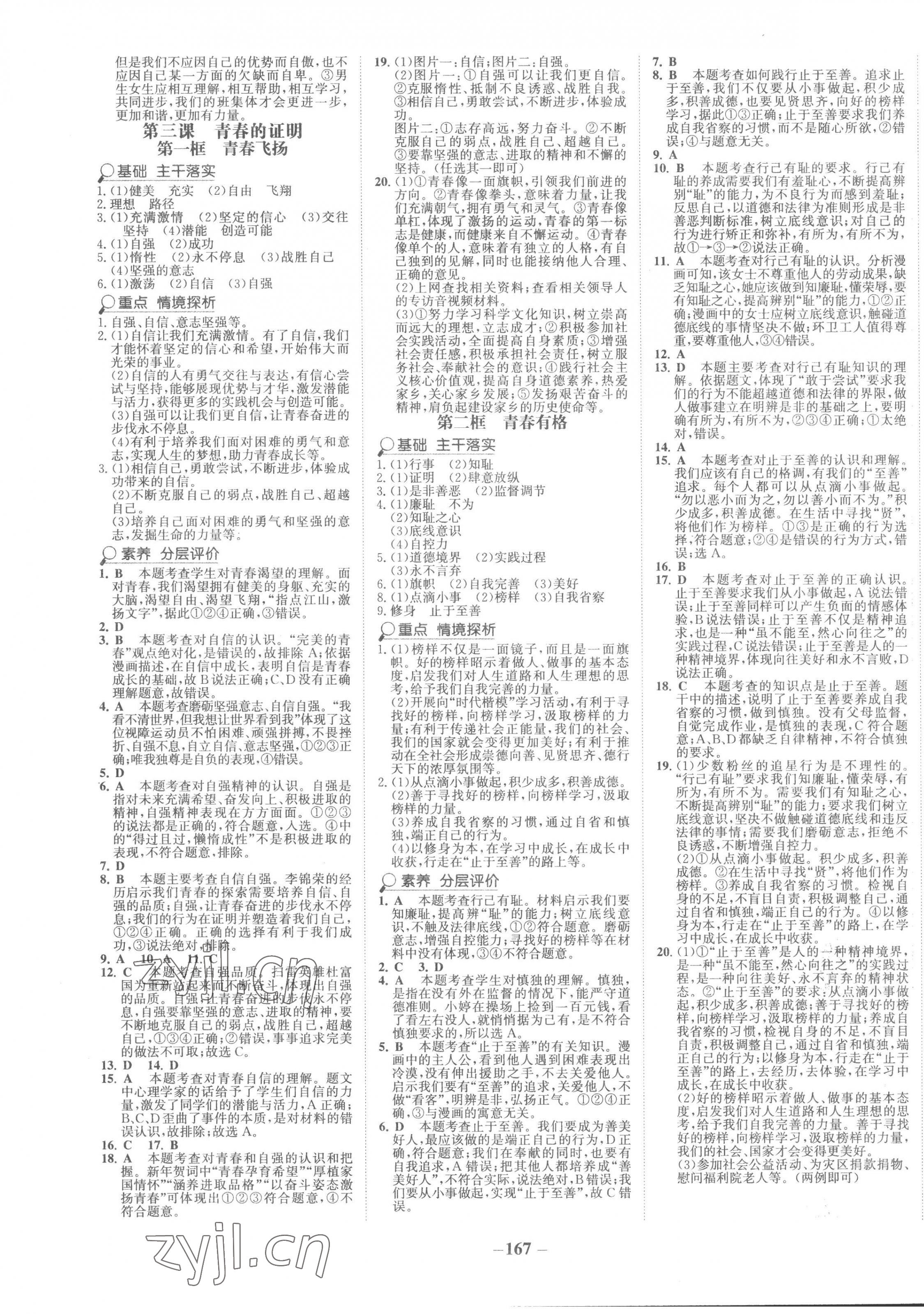 2023年世纪金榜金榜学案七年级道德与法治下册人教版广东专版 第3页