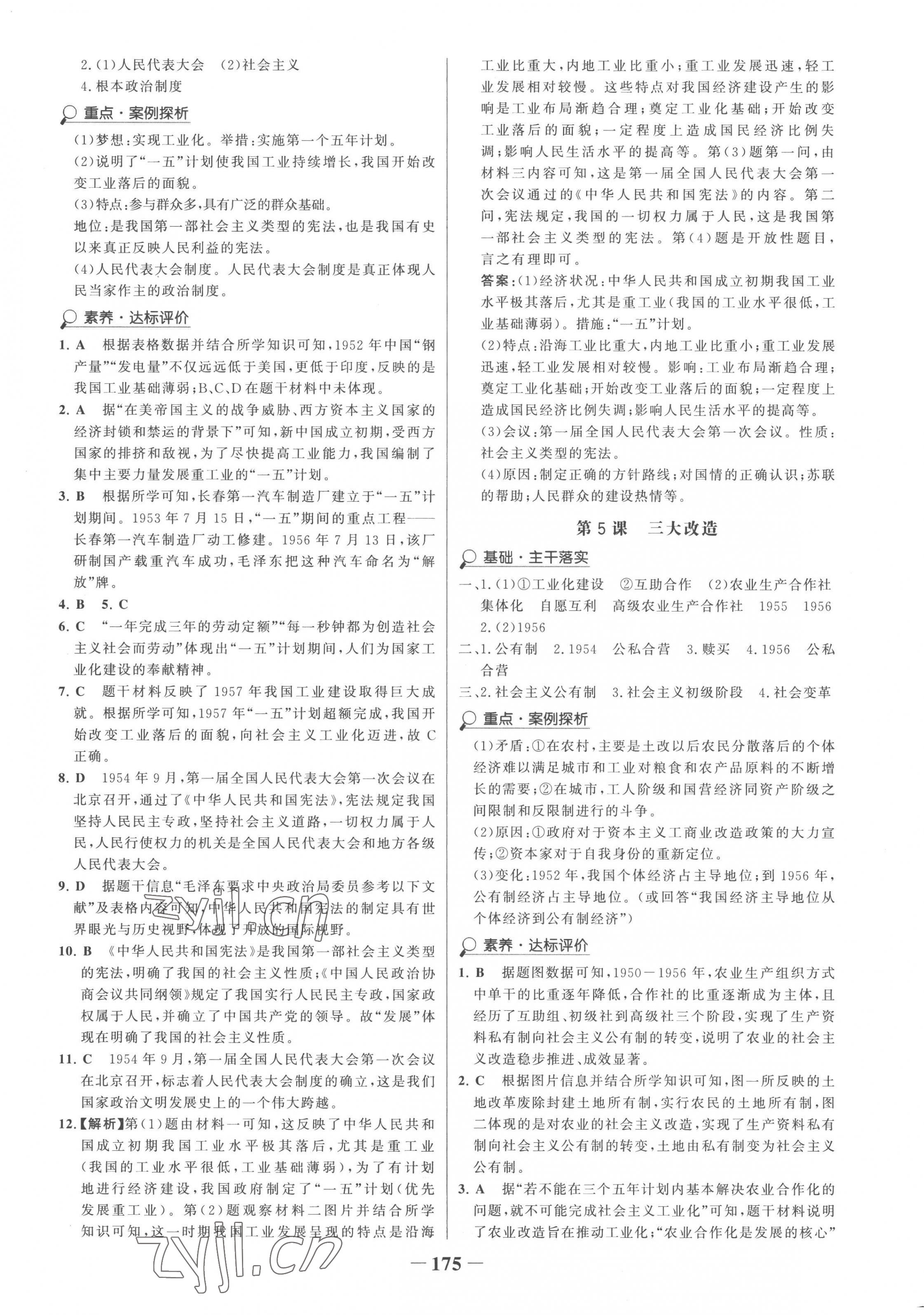 2023年世紀金榜金榜學案八年級歷史下冊人教版廣東專版 第3頁