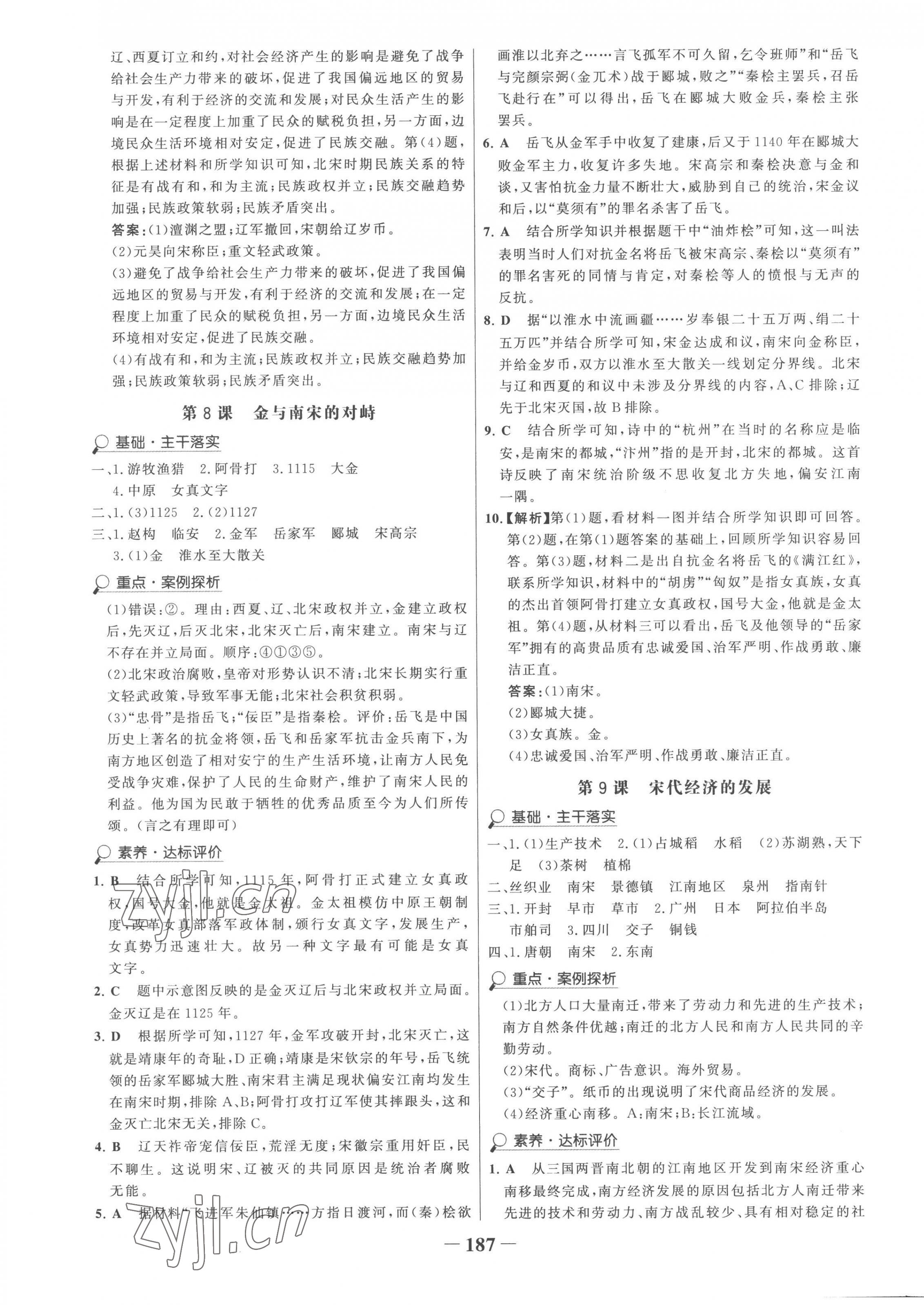 2023年世纪金榜金榜学案七年级历史下册广东专版 第7页