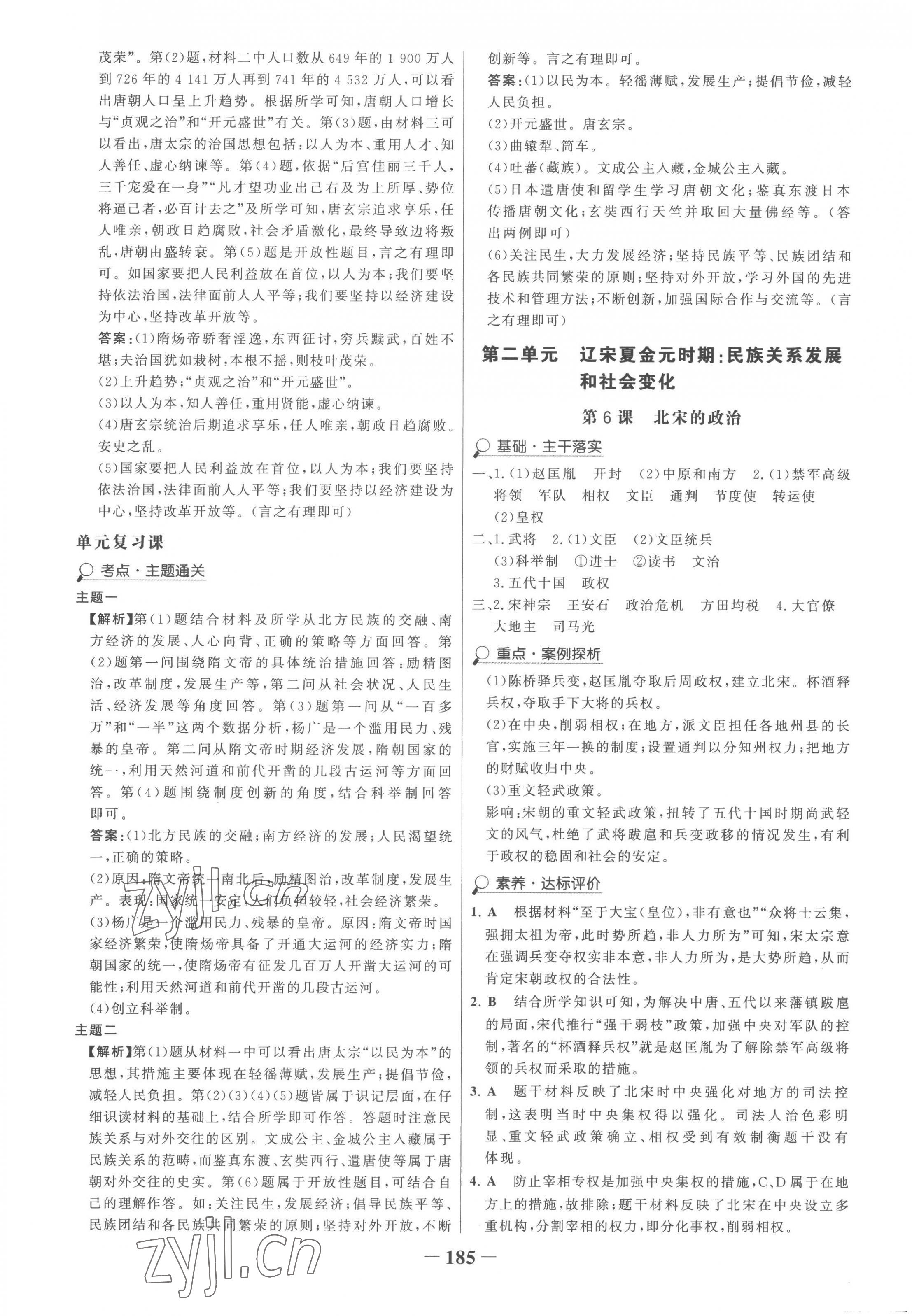 2023年世纪金榜金榜学案七年级历史下册广东专版 第5页