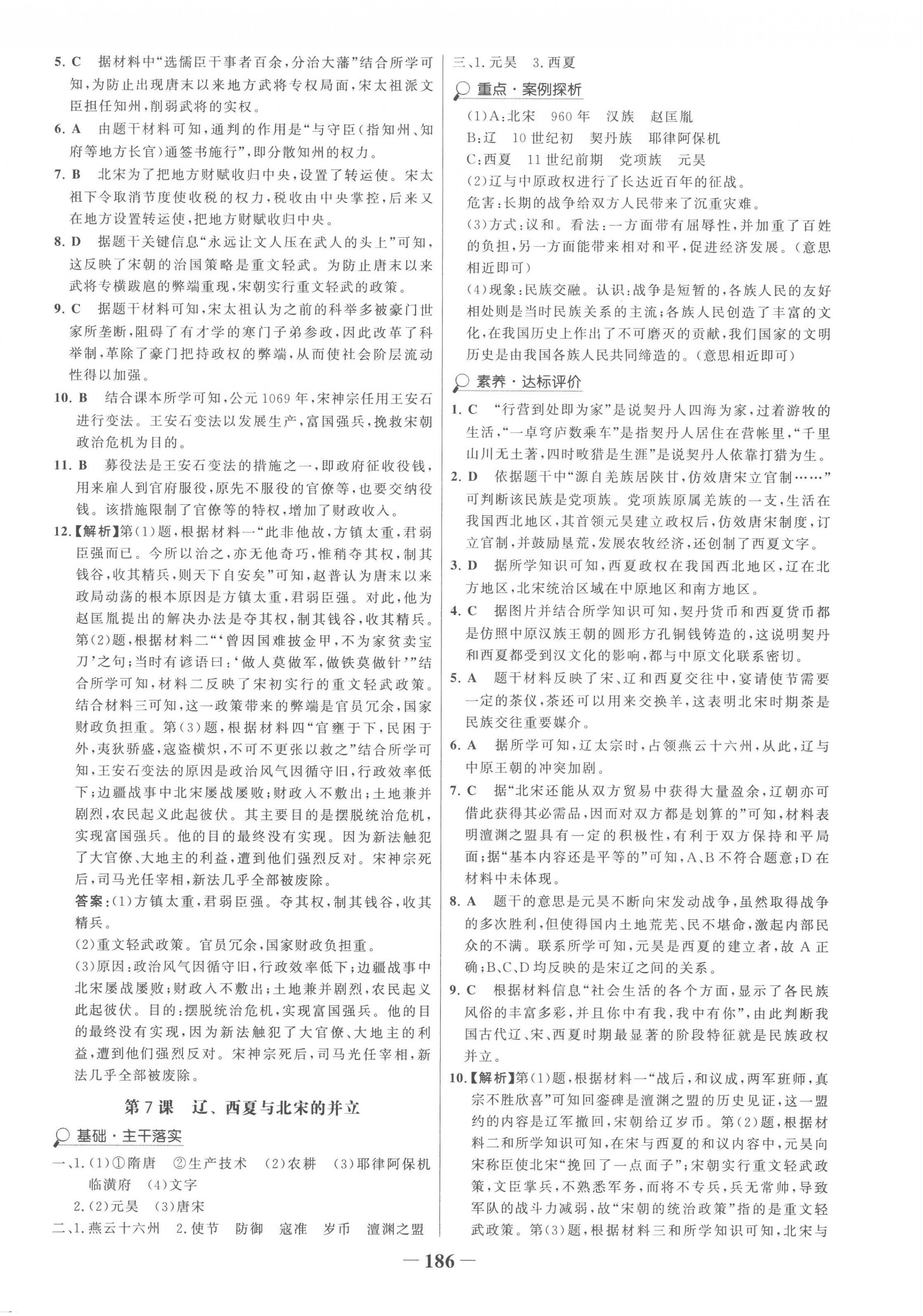 2023年世纪金榜金榜学案七年级历史下册广东专版 第6页