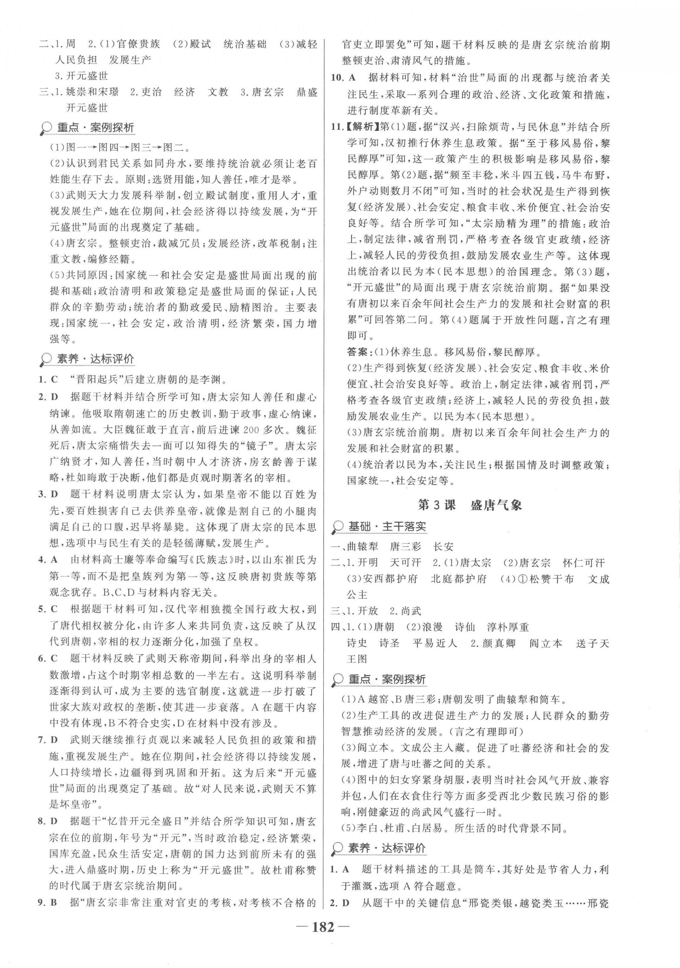 2023年世纪金榜金榜学案七年级历史下册广东专版 第2页