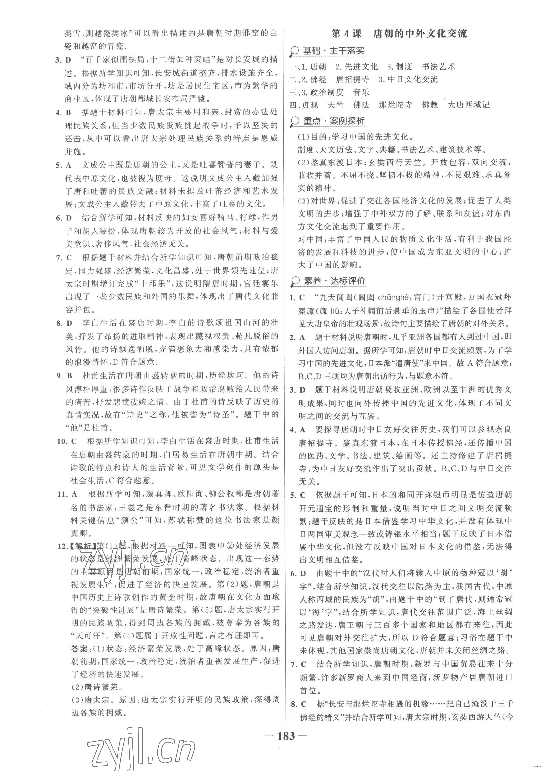 2023年世纪金榜金榜学案七年级历史下册广东专版 第3页