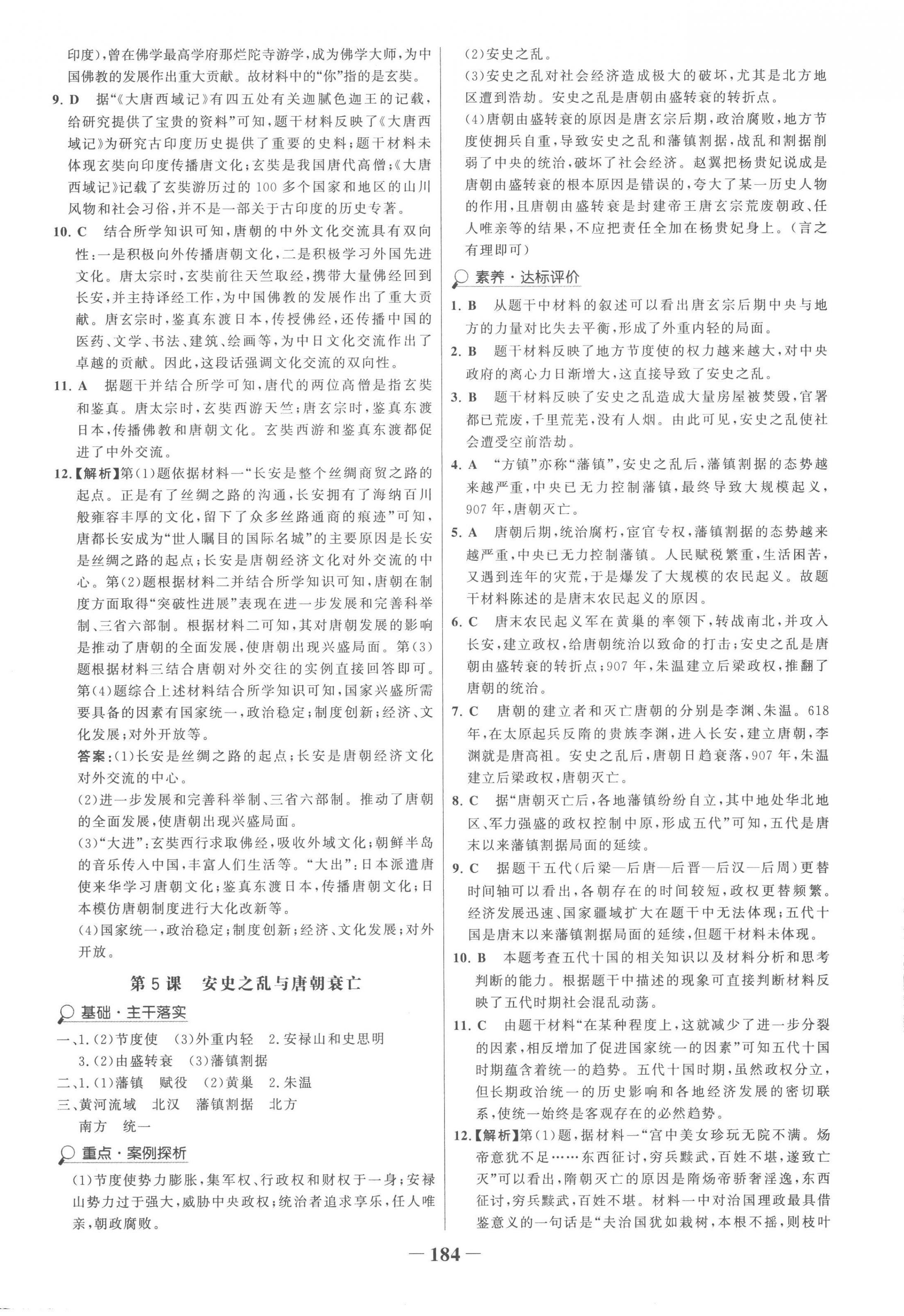 2023年世纪金榜金榜学案七年级历史下册广东专版 第4页