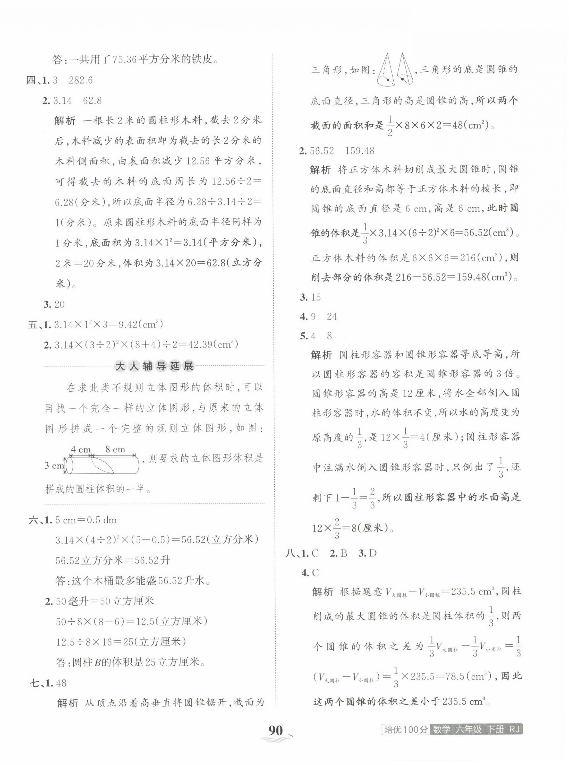 2023年王朝霞培优100分六年级数学下册人教版 第6页
