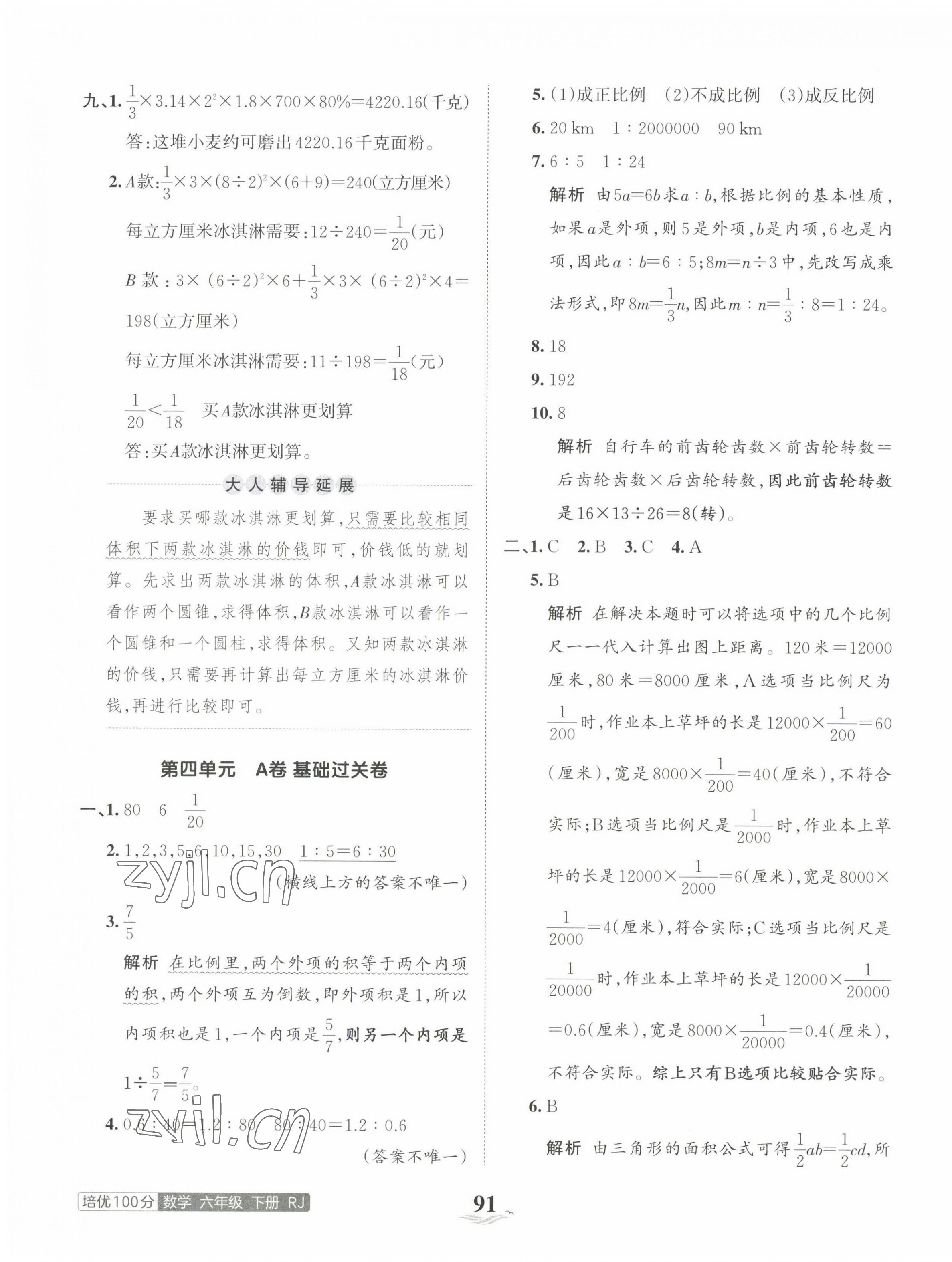 2023年王朝霞培优100分六年级数学下册人教版 第7页