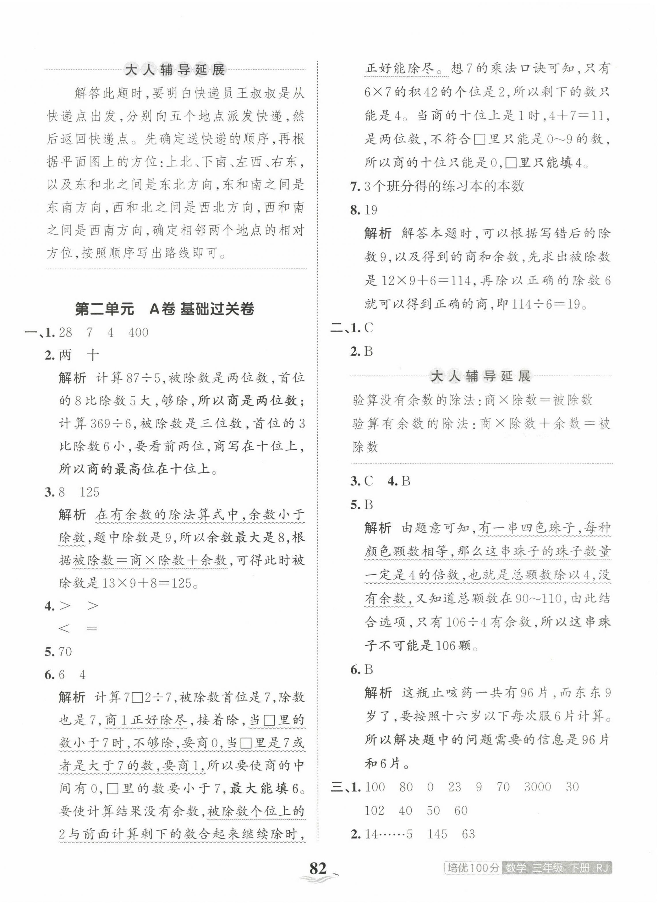 2023年王朝霞培优100分三年级数学下册人教版 第2页