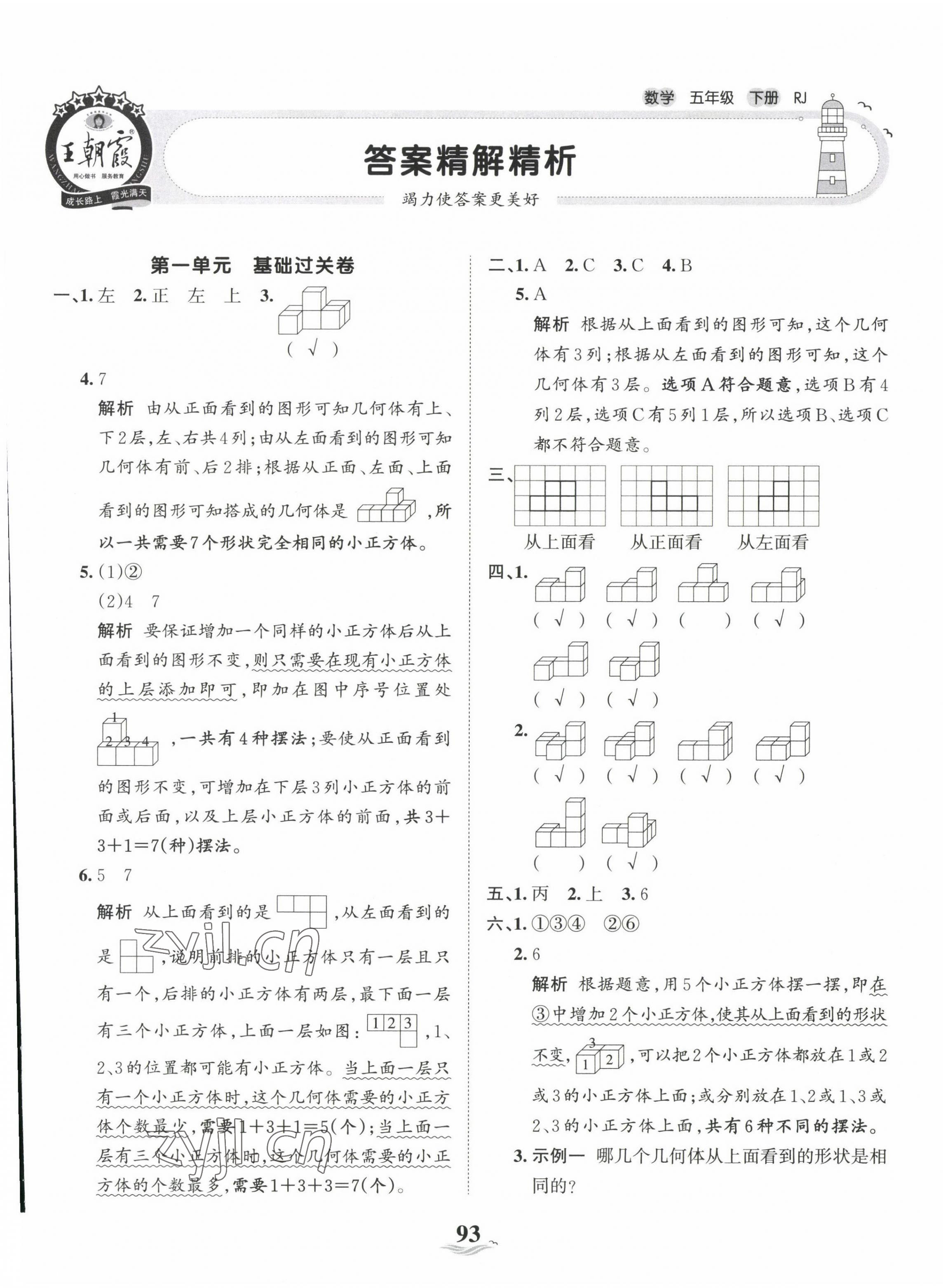 2023年王朝霞培优100分五年级数学下册人教版 第1页