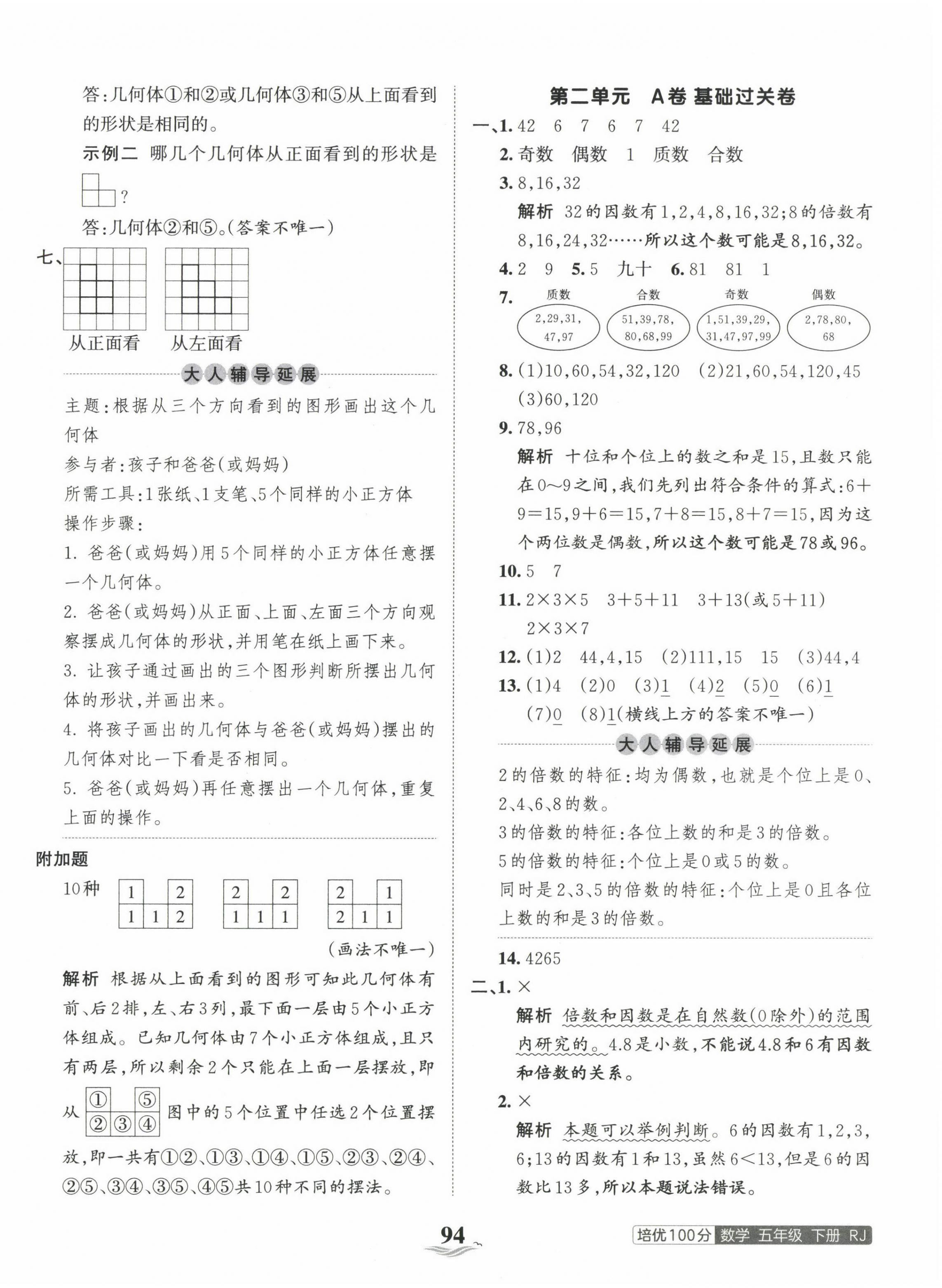 2023年王朝霞培优100分五年级数学下册人教版 第2页