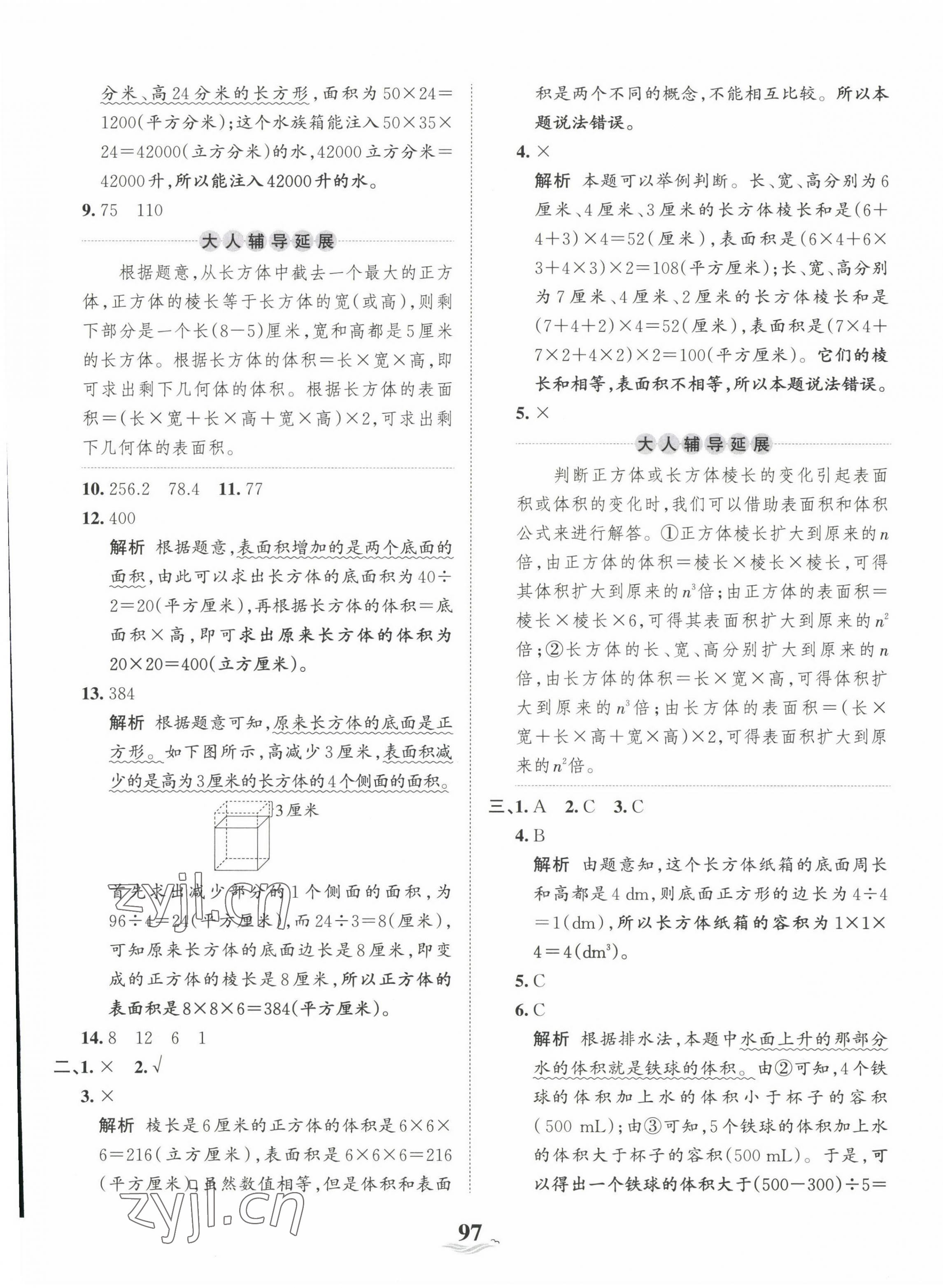 2023年王朝霞培优100分五年级数学下册人教版 第5页