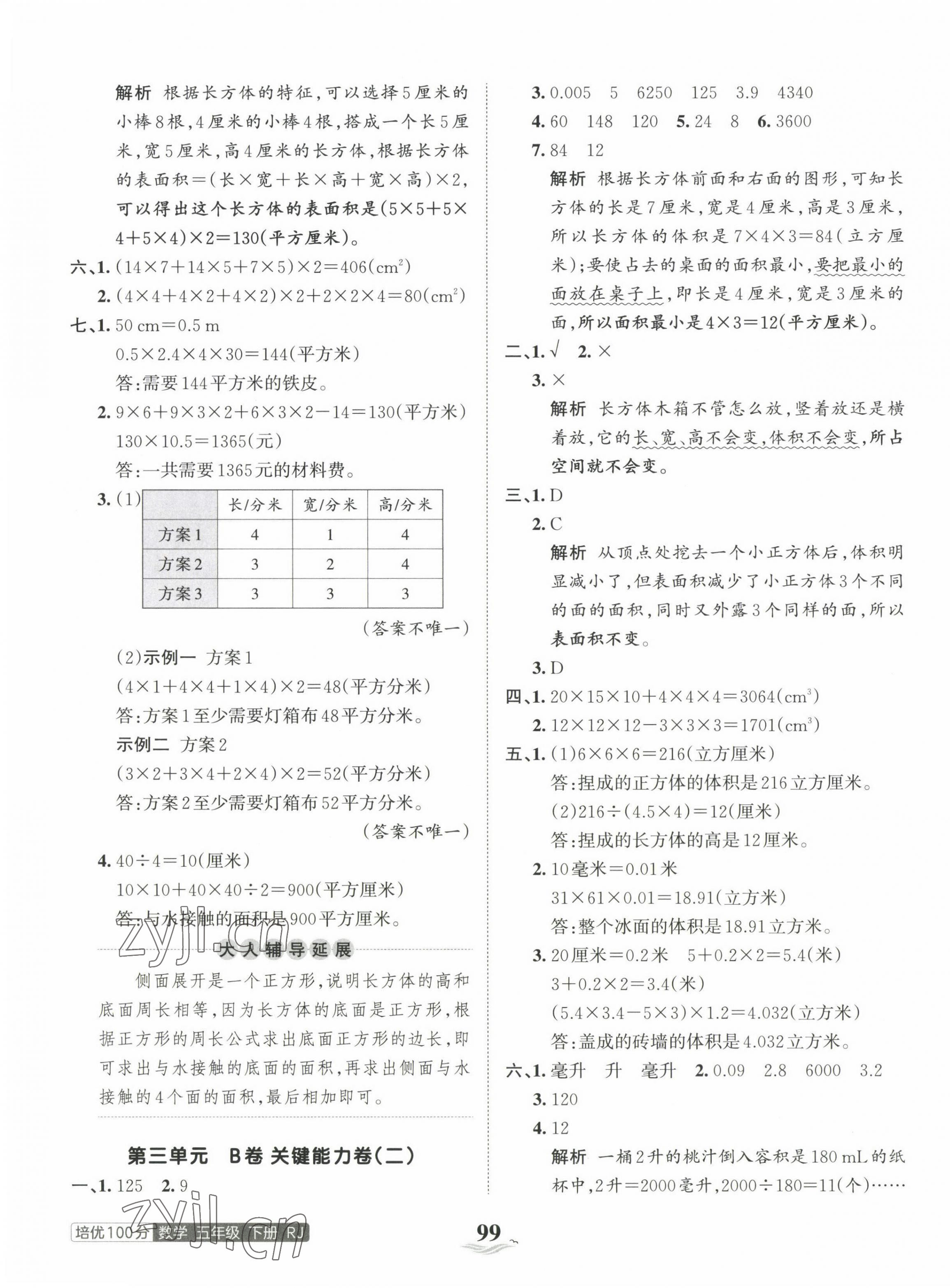 2023年王朝霞培优100分五年级数学下册人教版 第7页