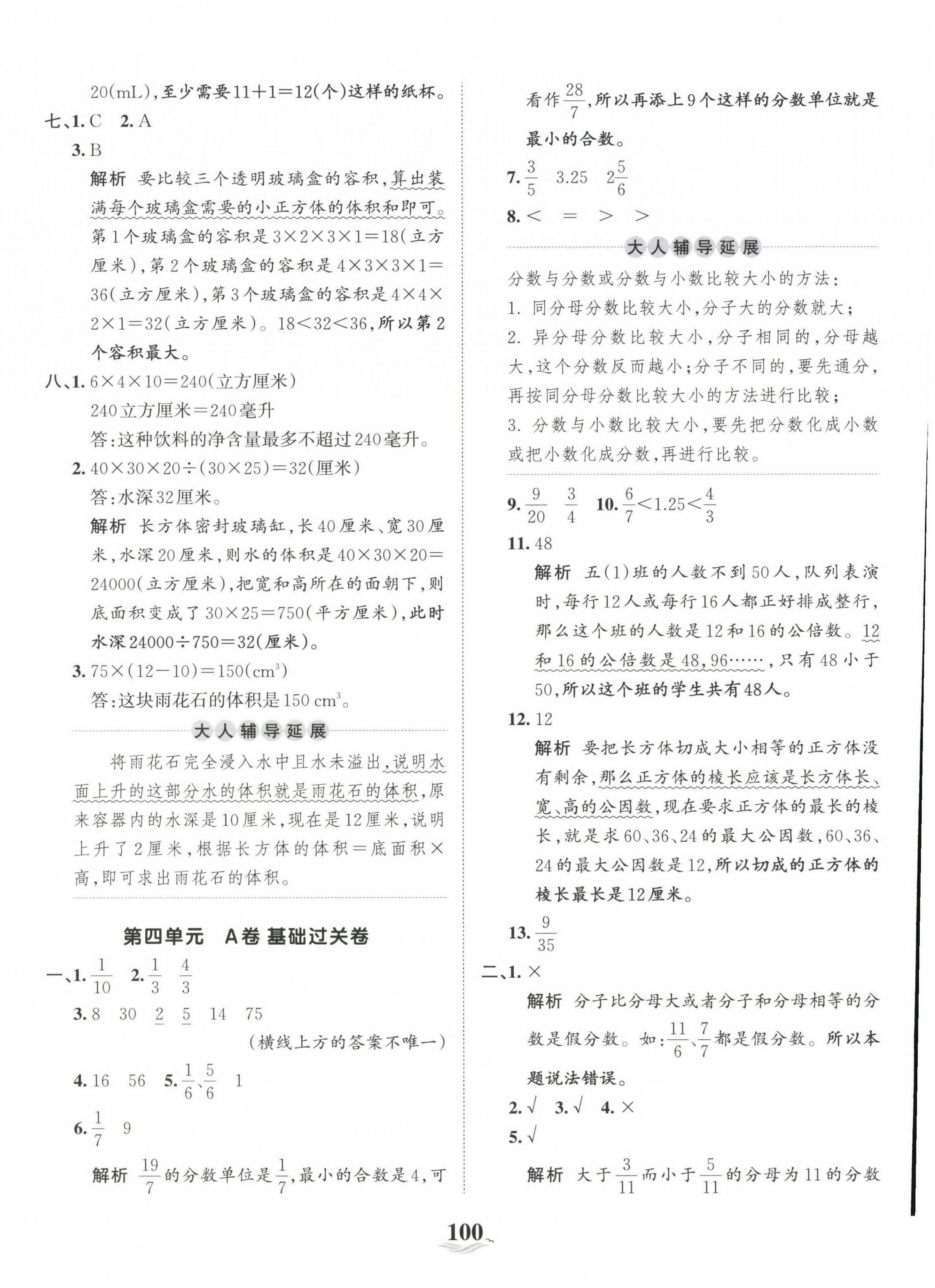 2023年王朝霞培优100分五年级数学下册人教版 第8页