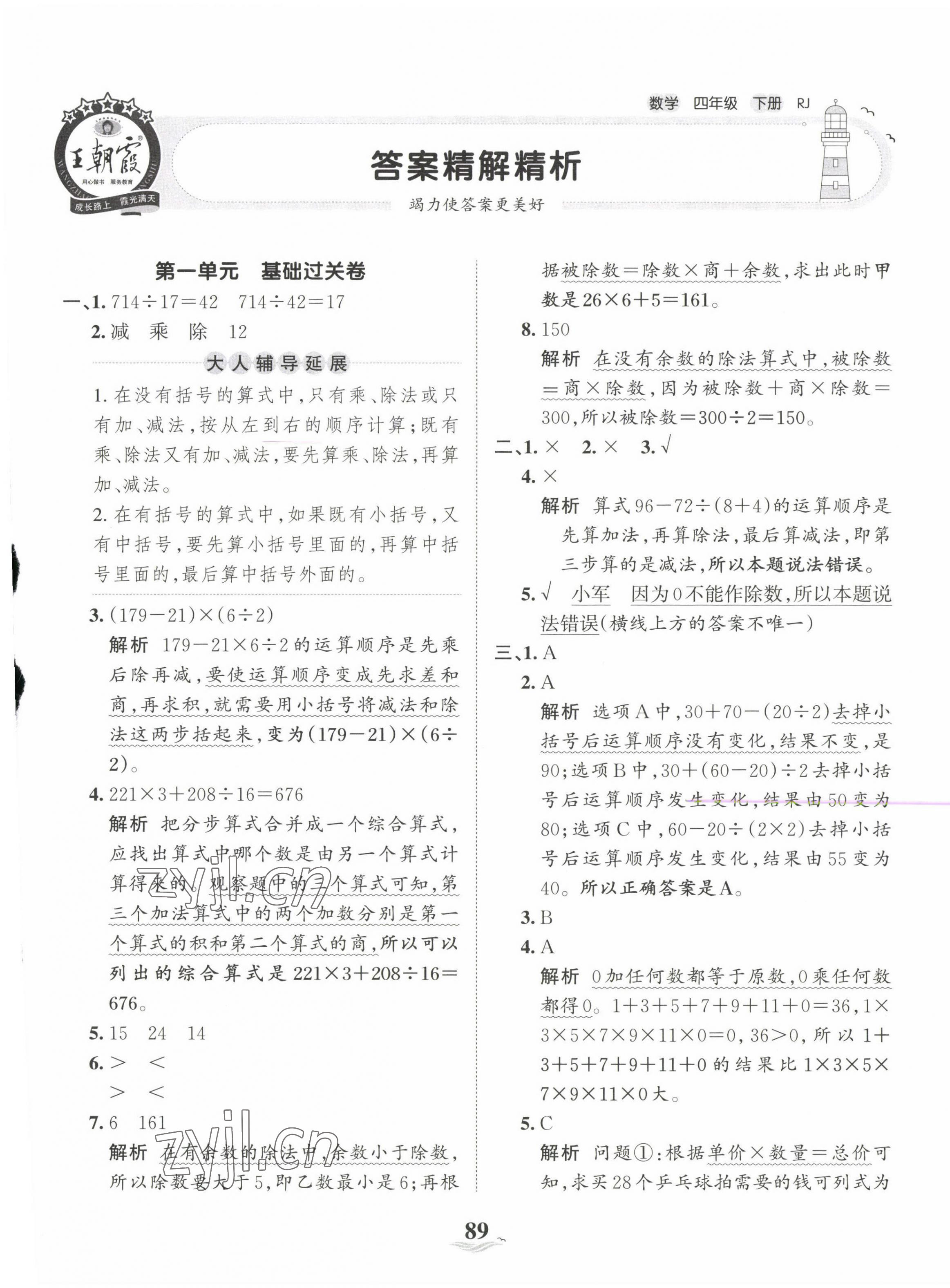 2023年王朝霞培优100分四年级数学下册人教版 第1页