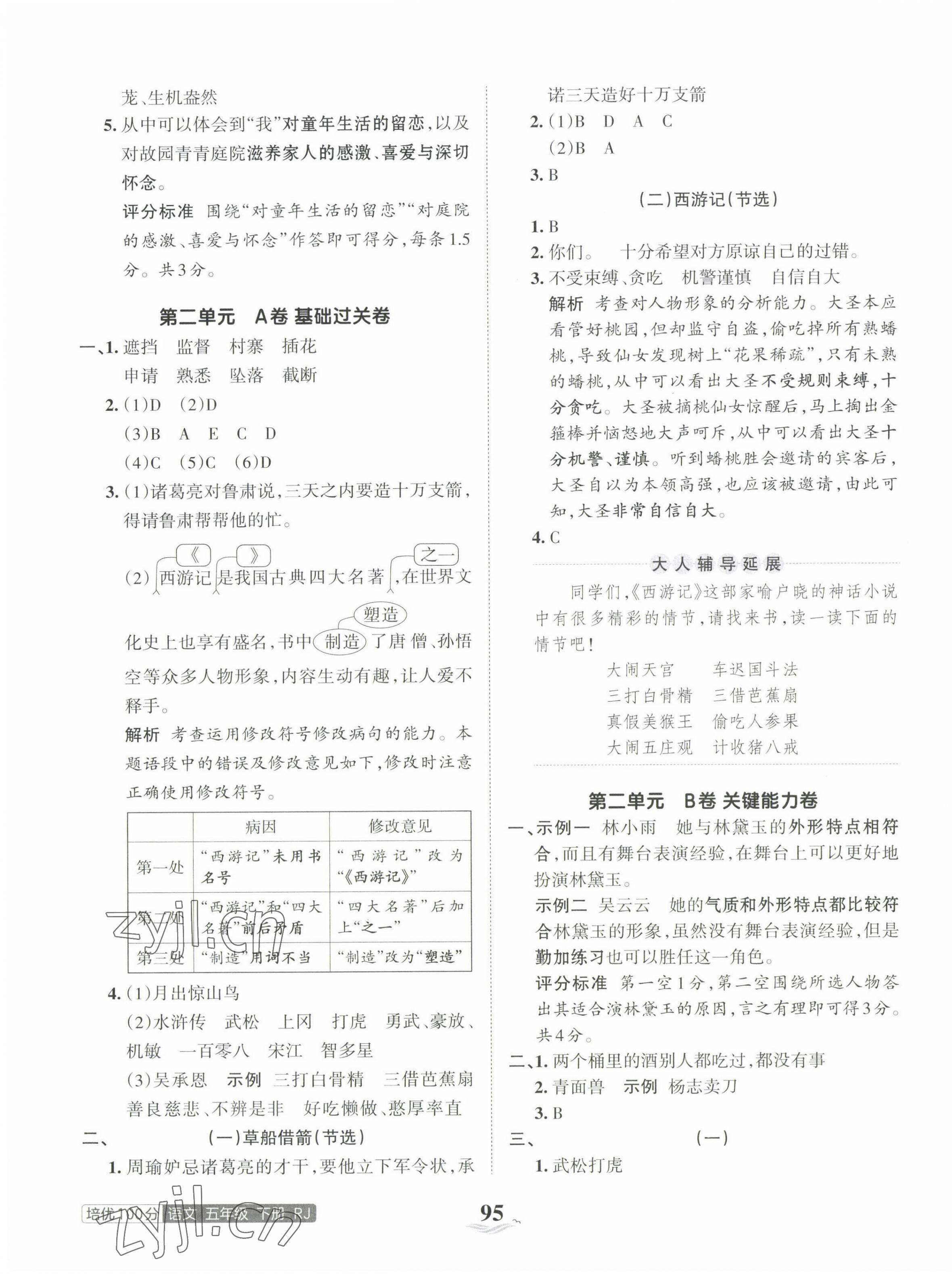 2023年王朝霞培优100分五年级语文下册人教版 第3页
