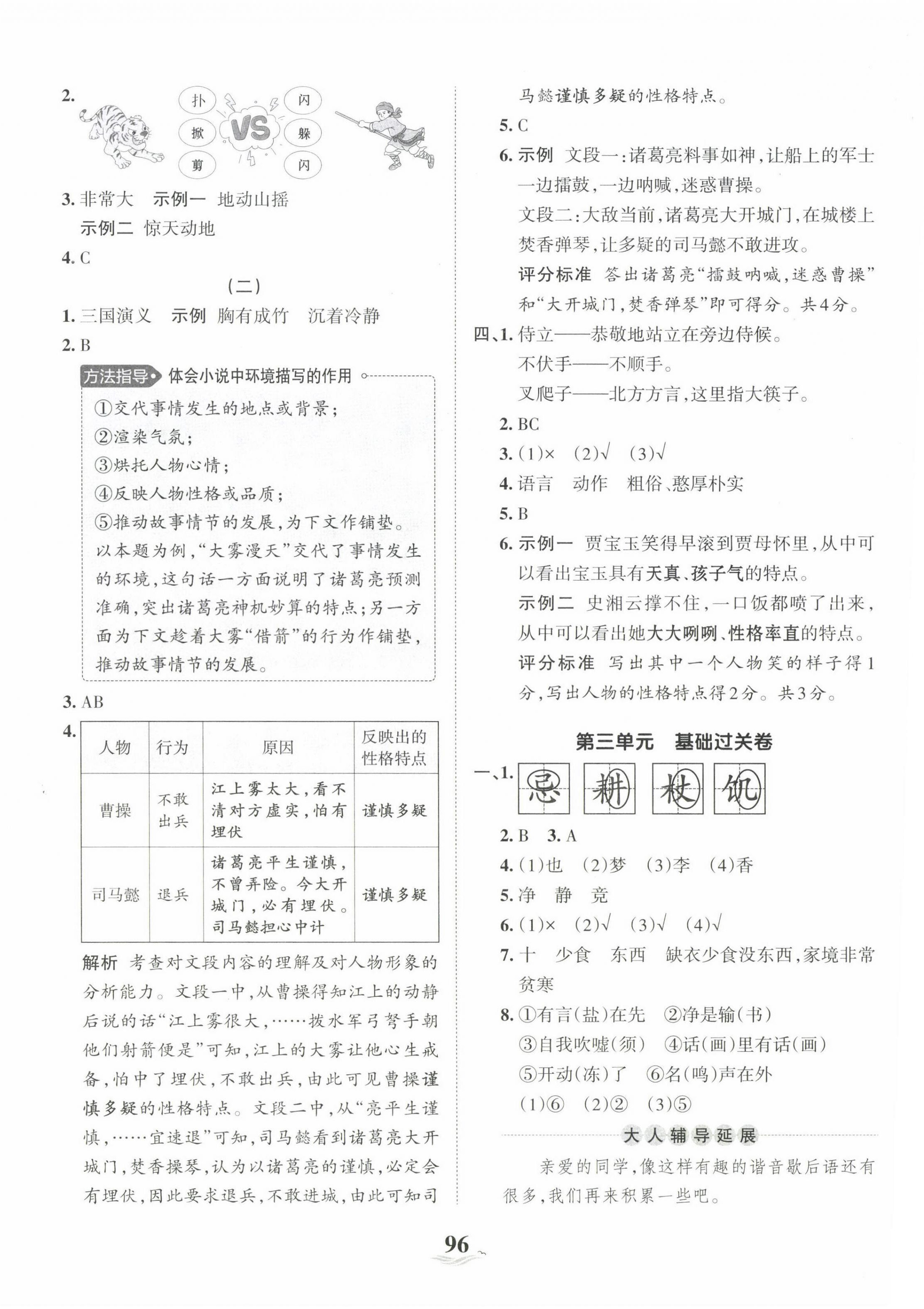 2023年王朝霞培优100分五年级语文下册人教版 第4页