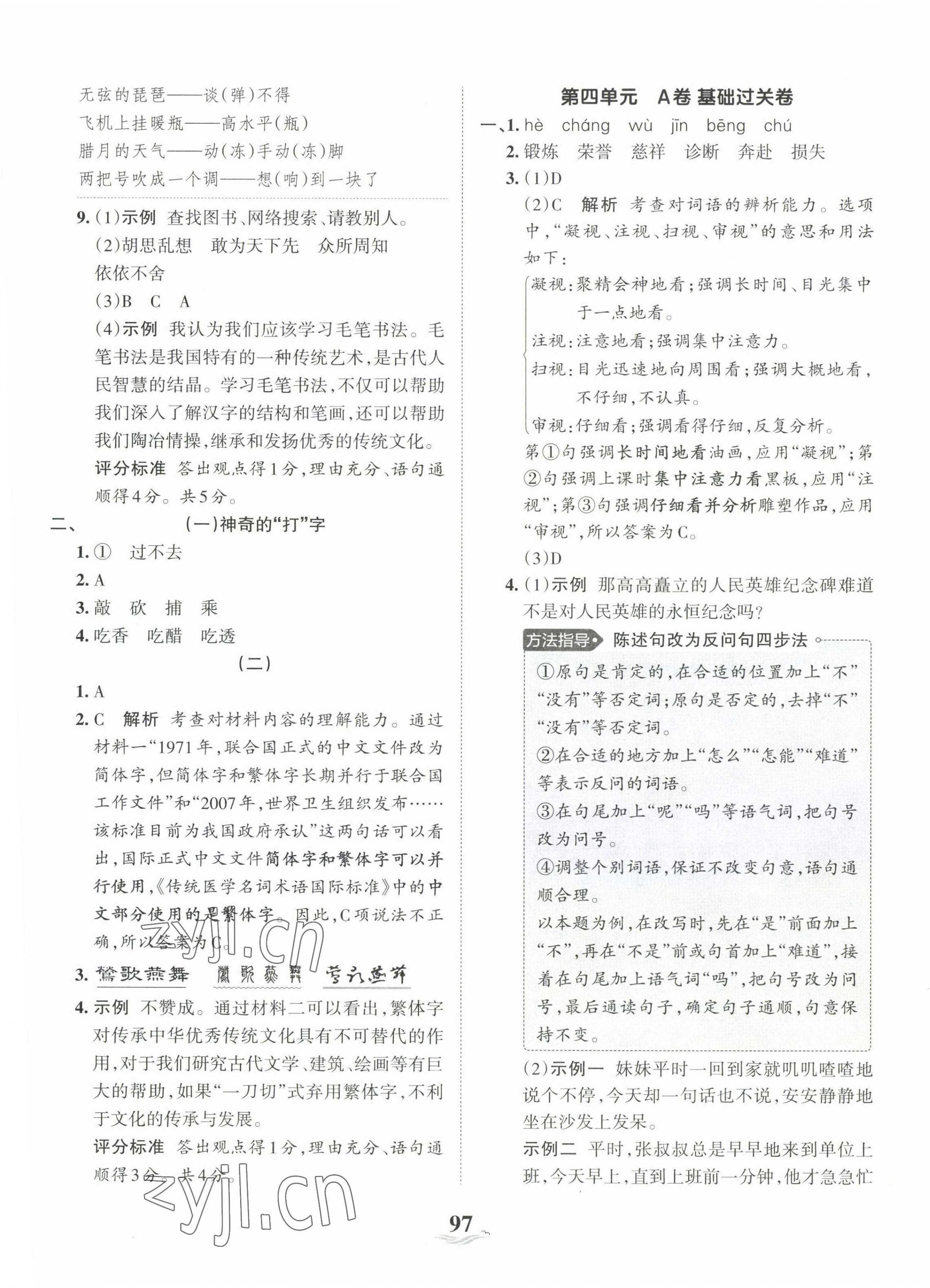 2023年王朝霞培优100分五年级语文下册人教版 第5页