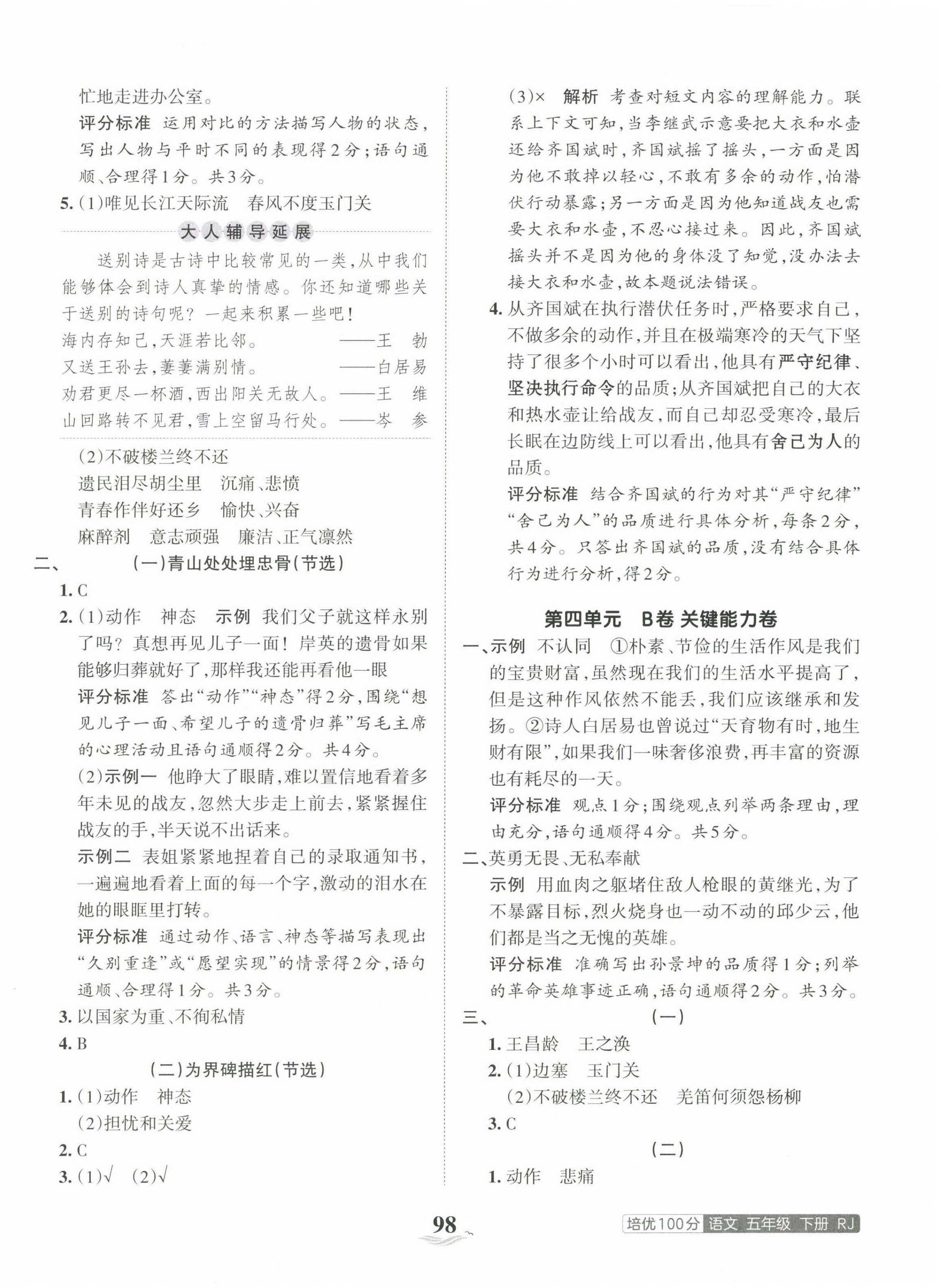 2023年王朝霞培优100分五年级语文下册人教版 第6页
