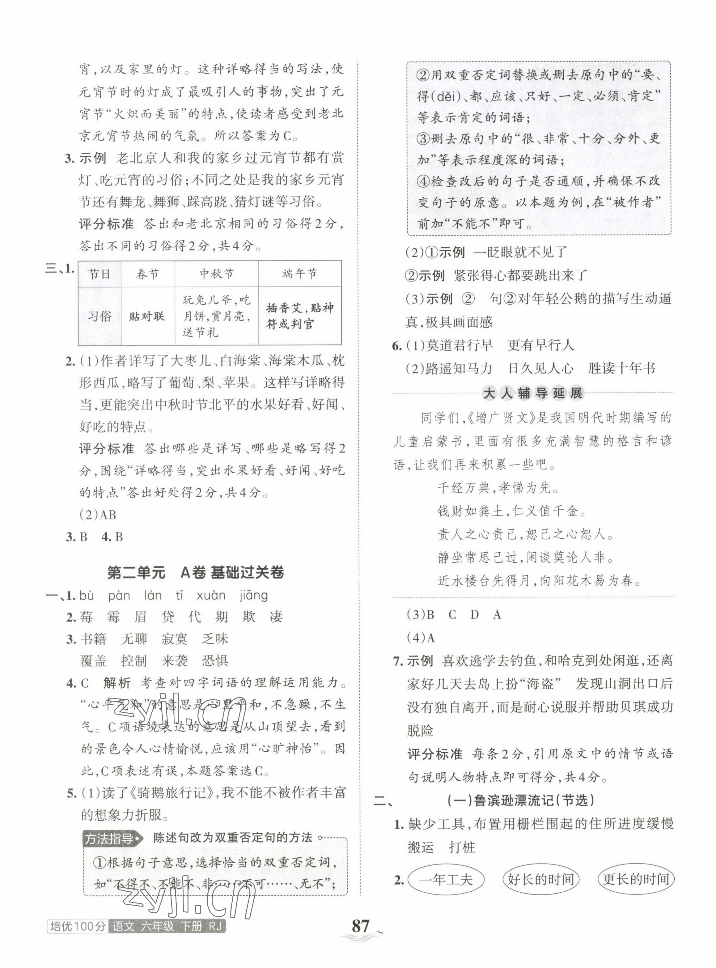 2023年王朝霞培优100分六年级语文下册人教版 第3页