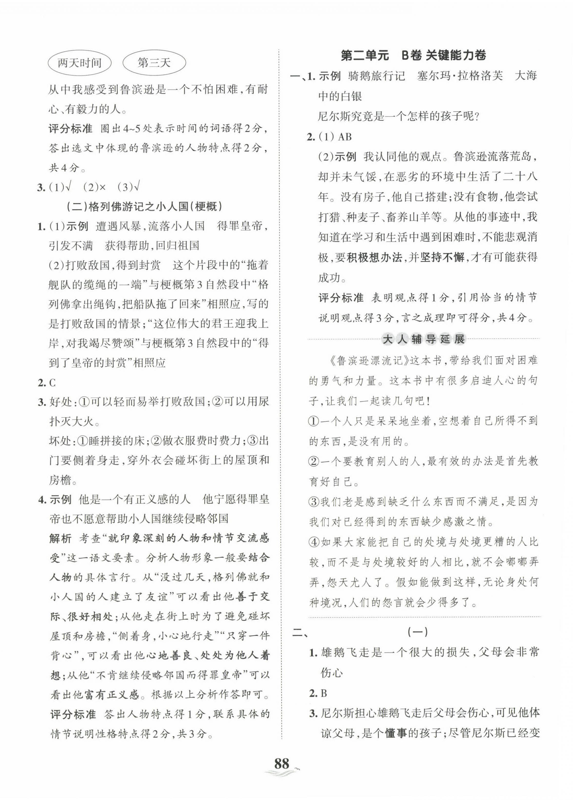 2023年王朝霞培优100分六年级语文下册人教版 第4页