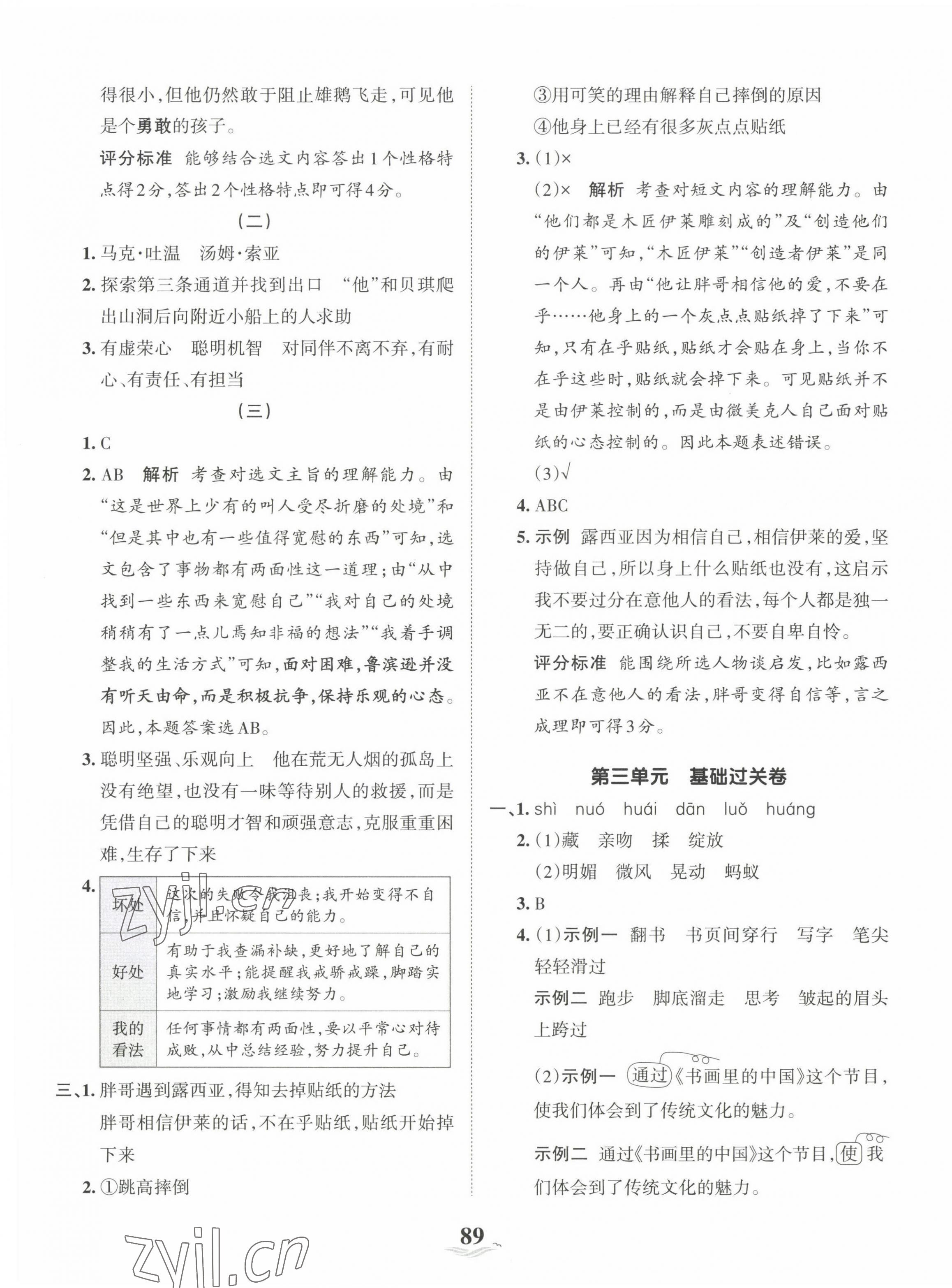 2023年王朝霞培优100分六年级语文下册人教版 第5页