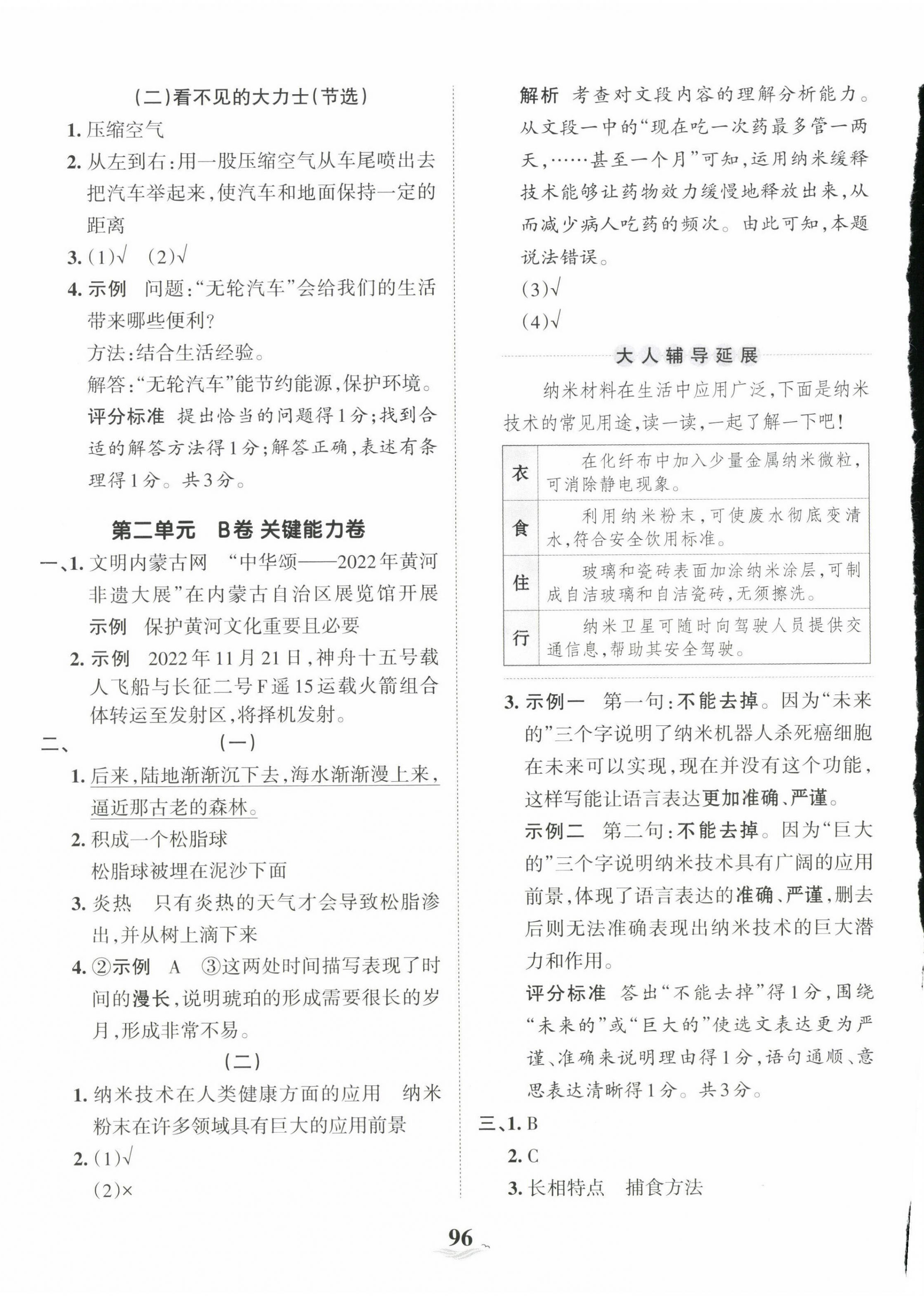 2023年王朝霞培优100分四年级语文下册人教版 第4页