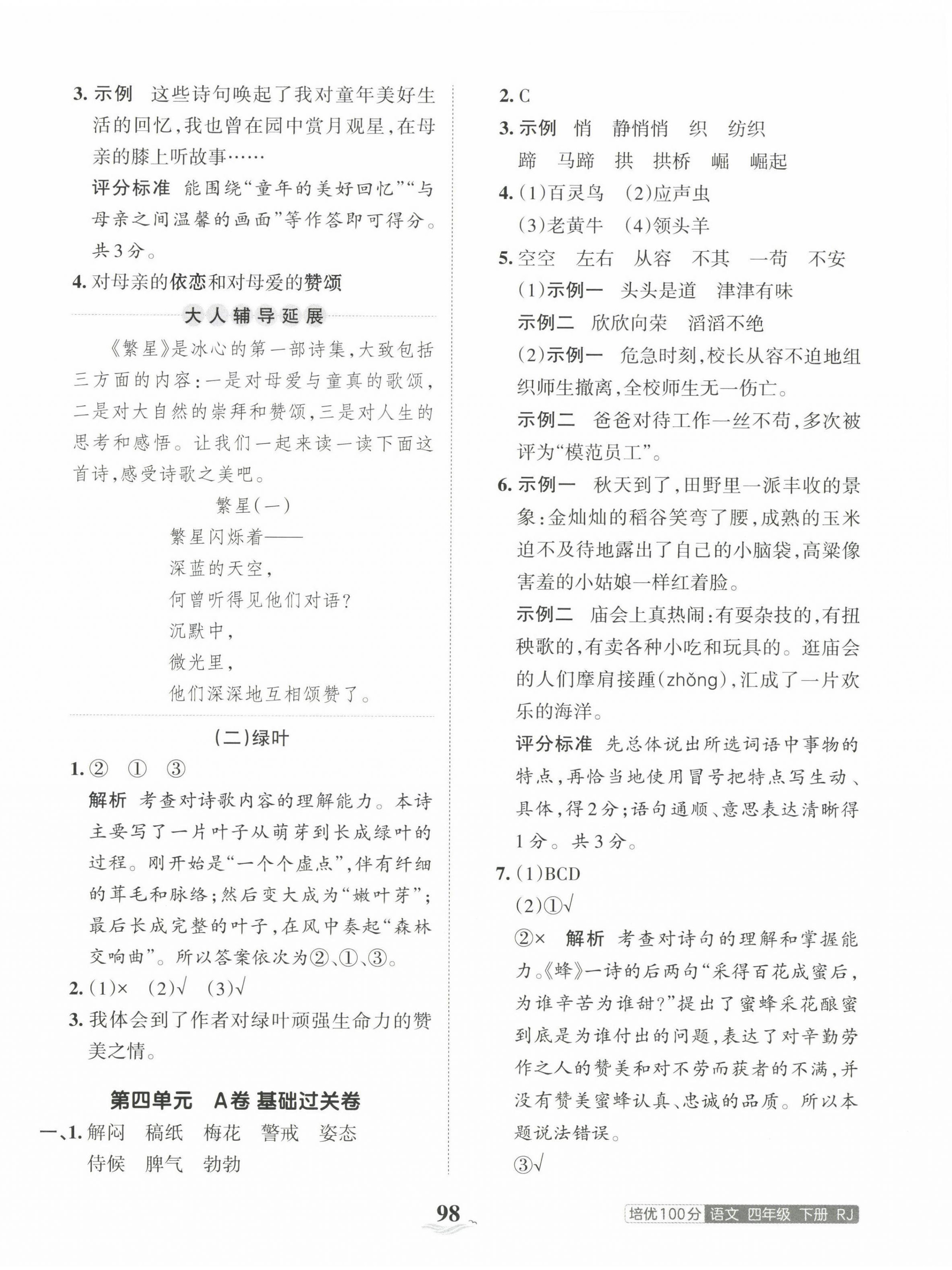 2023年王朝霞培优100分四年级语文下册人教版 第6页