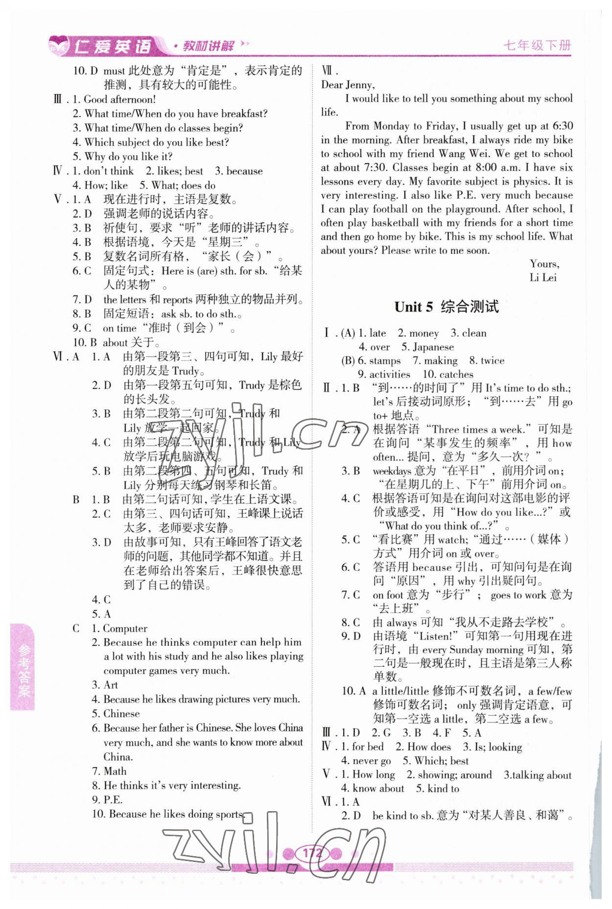 2023年仁愛英語教材講解七年級下冊仁愛版 第4頁