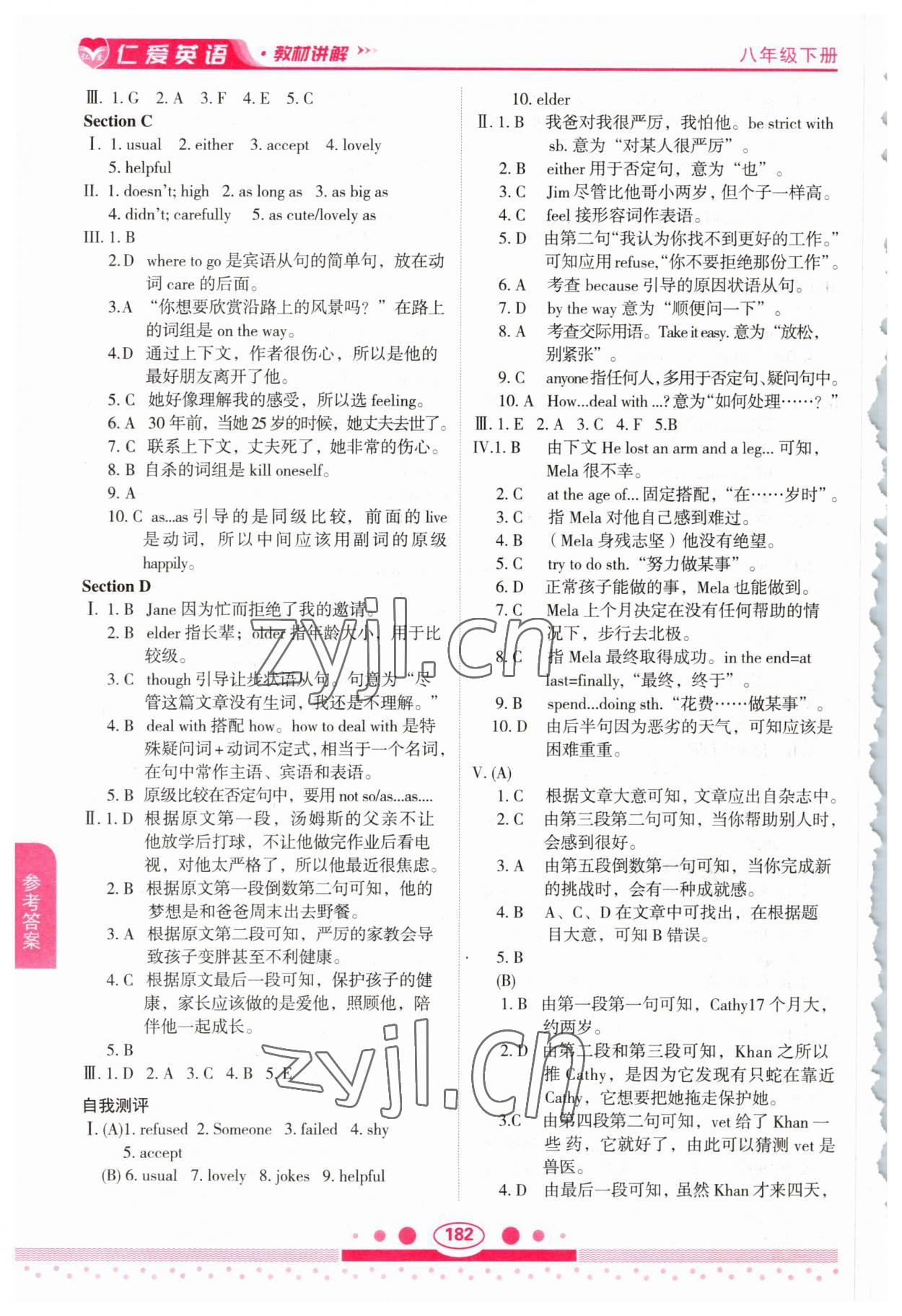 2023年仁愛英語教材講解八年級下冊仁愛版 第4頁