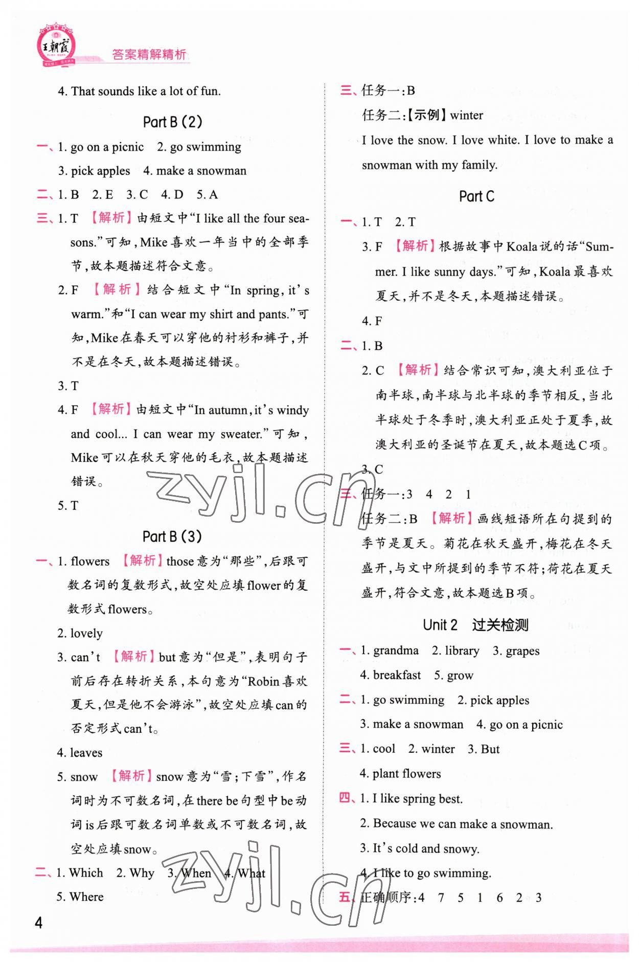 2023年创维新课堂五年级英语下册人教版 参考答案第4页