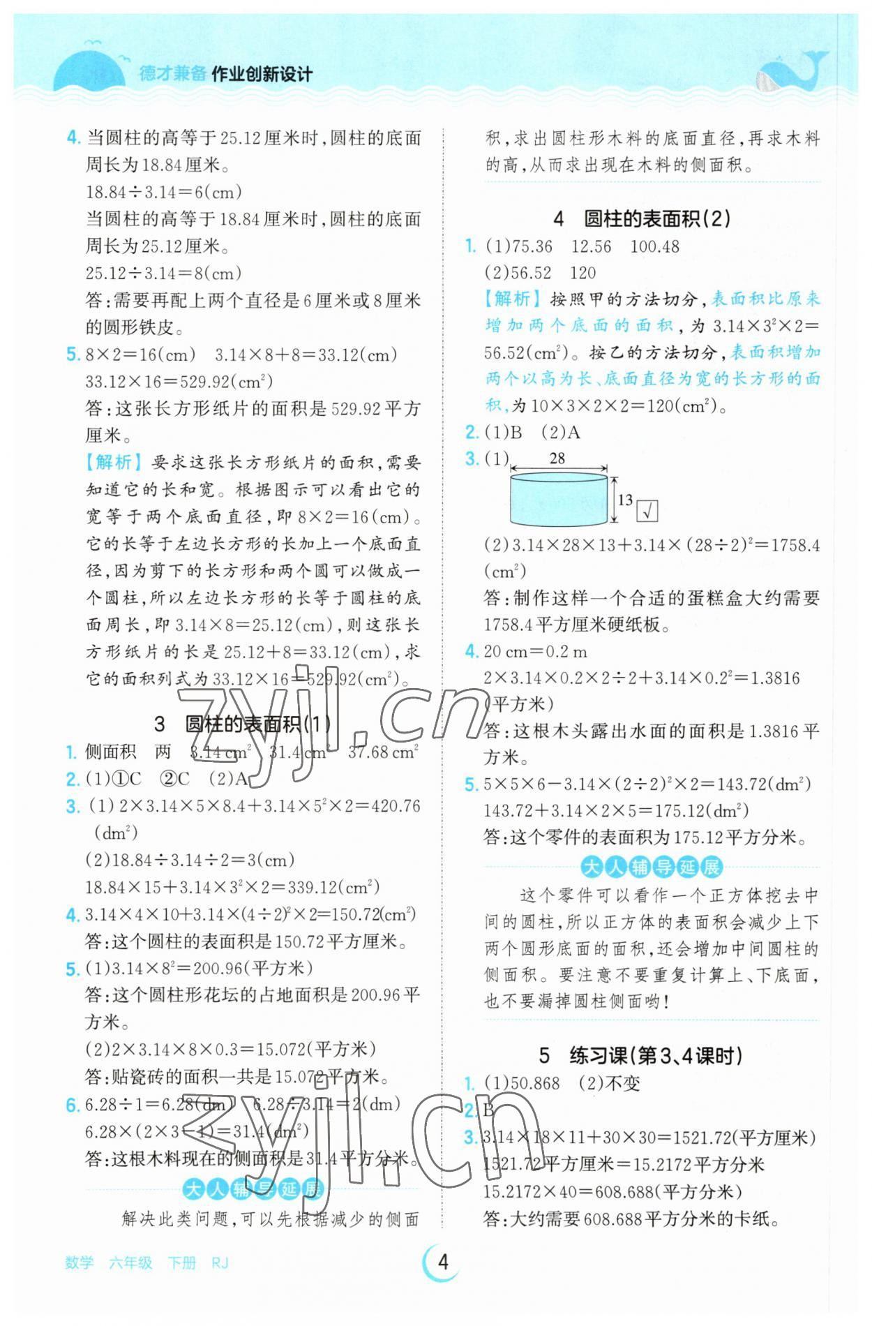 2023年王朝霞德才兼?zhèn)渥鳂I(yè)創(chuàng)新設(shè)計六年級數(shù)學下冊人教版 參考答案第4頁