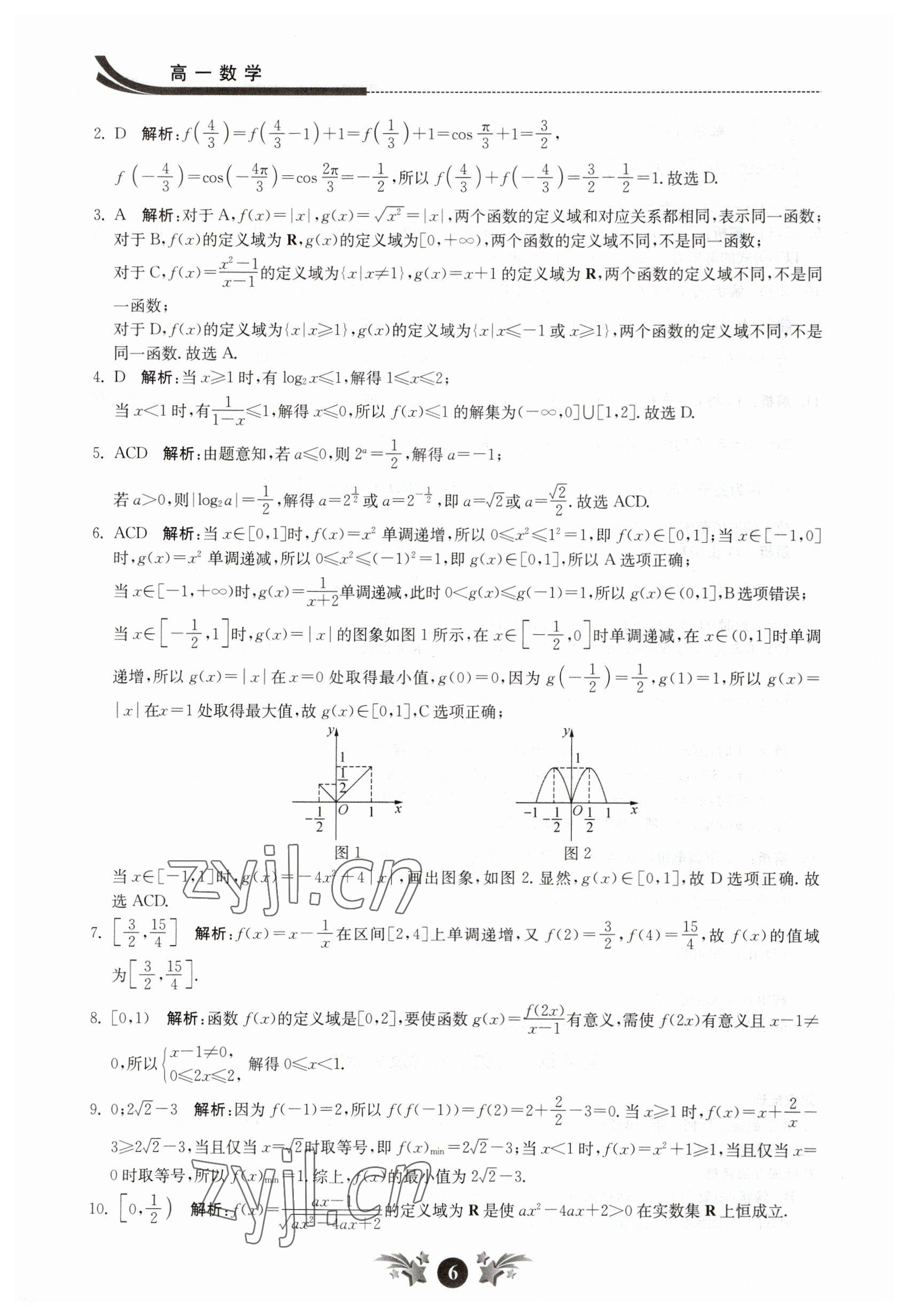 2023年效率寒假高一數(shù)學(xué) 參考答案第6頁(yè)