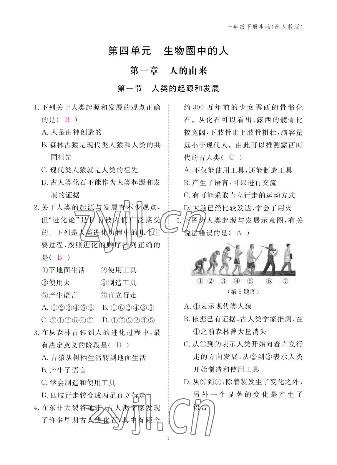 2023年作業(yè)本江西教育出版社七年級(jí)生物下冊(cè)人教版 參考答案第1頁(yè)