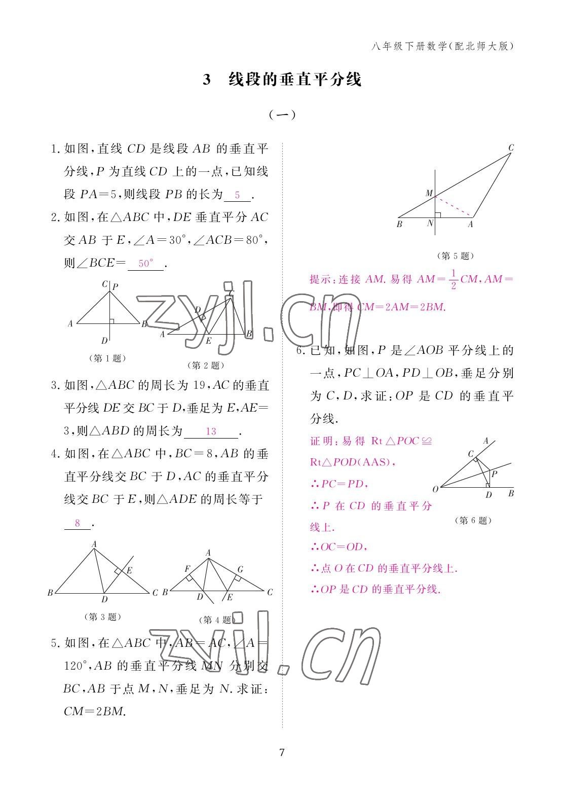 2023年作業(yè)本江西教育出版社八年級(jí)數(shù)學(xué)下冊(cè)北師大版 參考答案第7頁