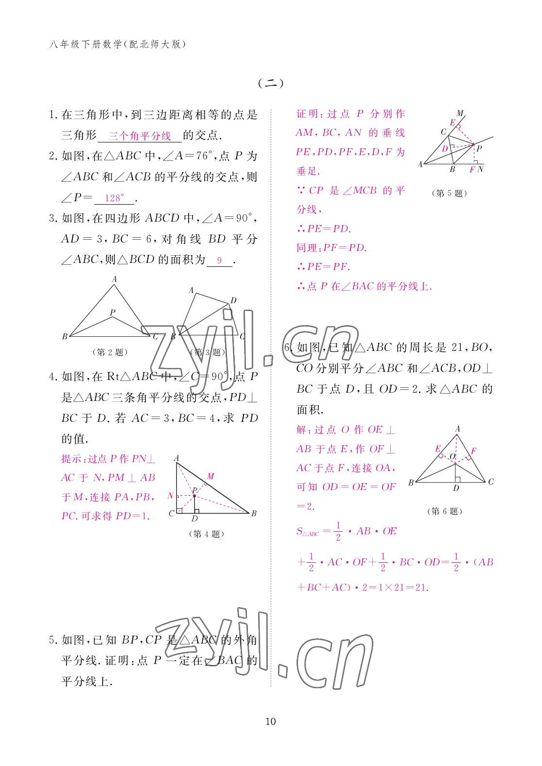 2023年作業(yè)本江西教育出版社八年級數(shù)學下冊北師大版 參考答案第10頁