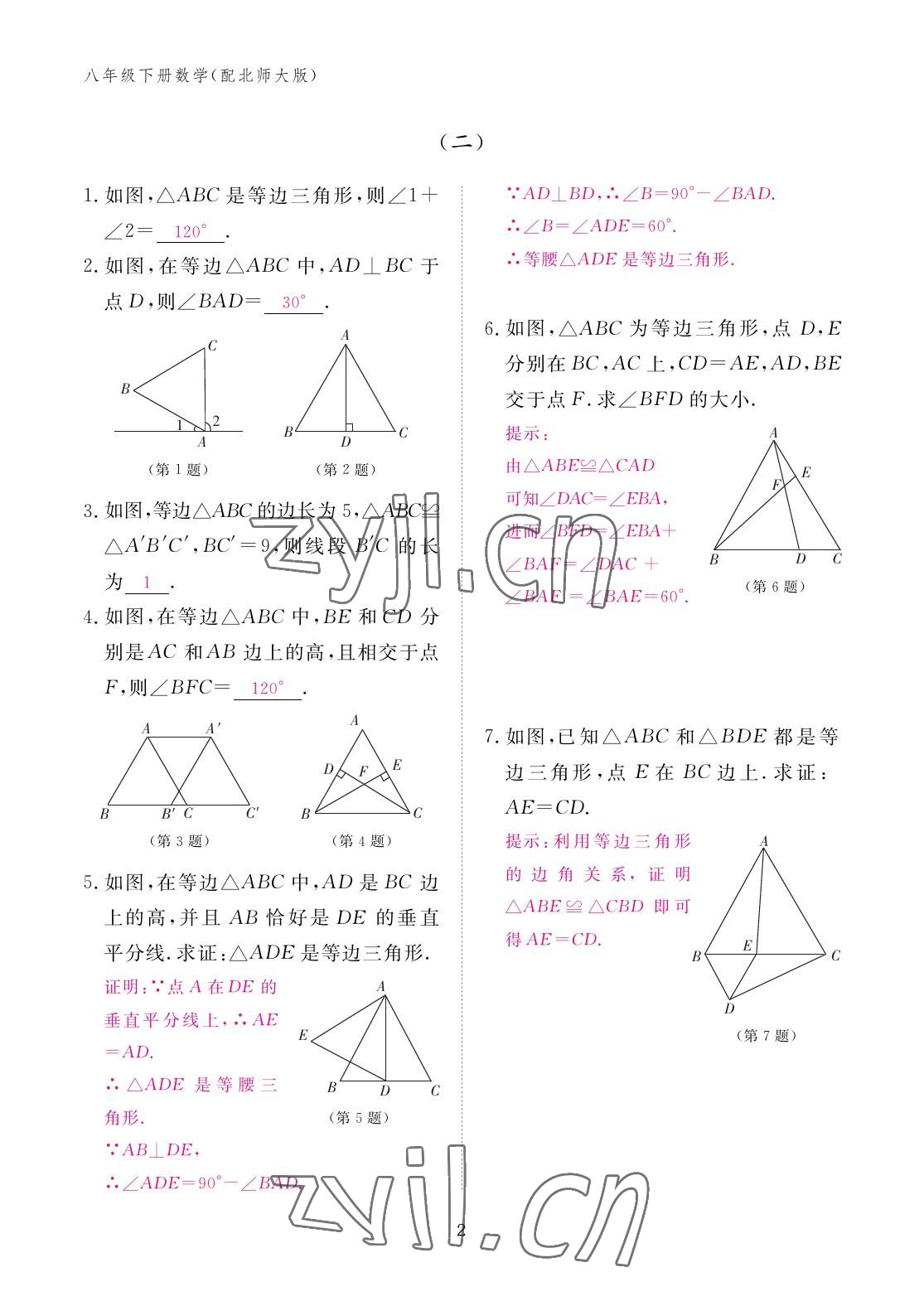 2023年作業(yè)本江西教育出版社八年級(jí)數(shù)學(xué)下冊(cè)北師大版 參考答案第2頁(yè)